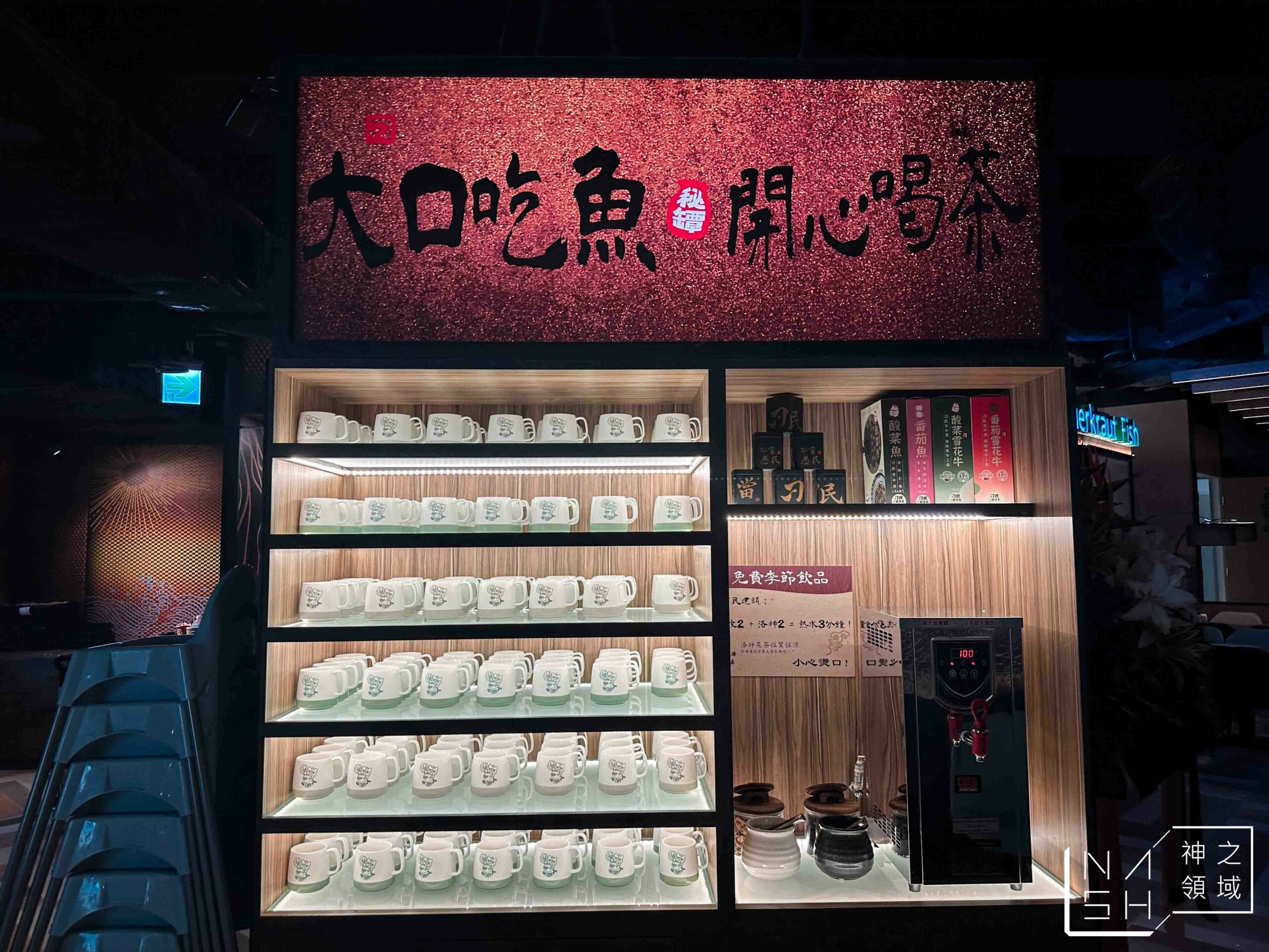 刁民酸菜魚信義松仁店