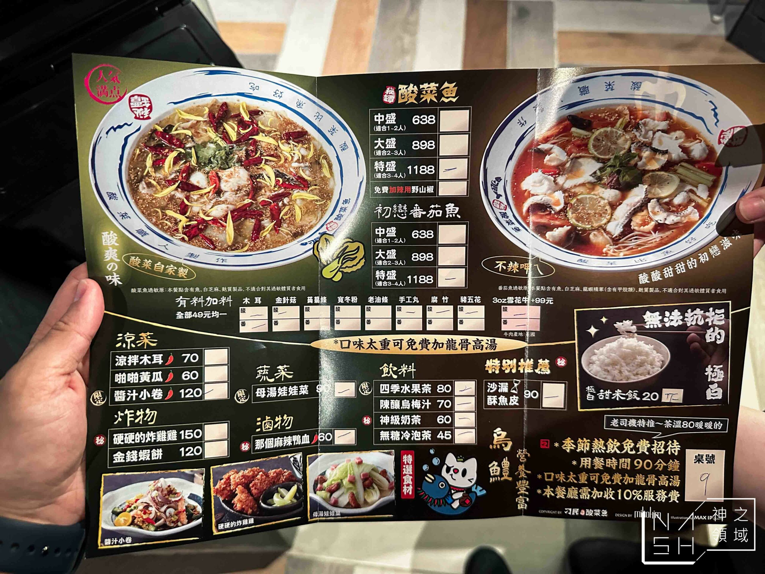 刁民酸菜魚信義松仁店