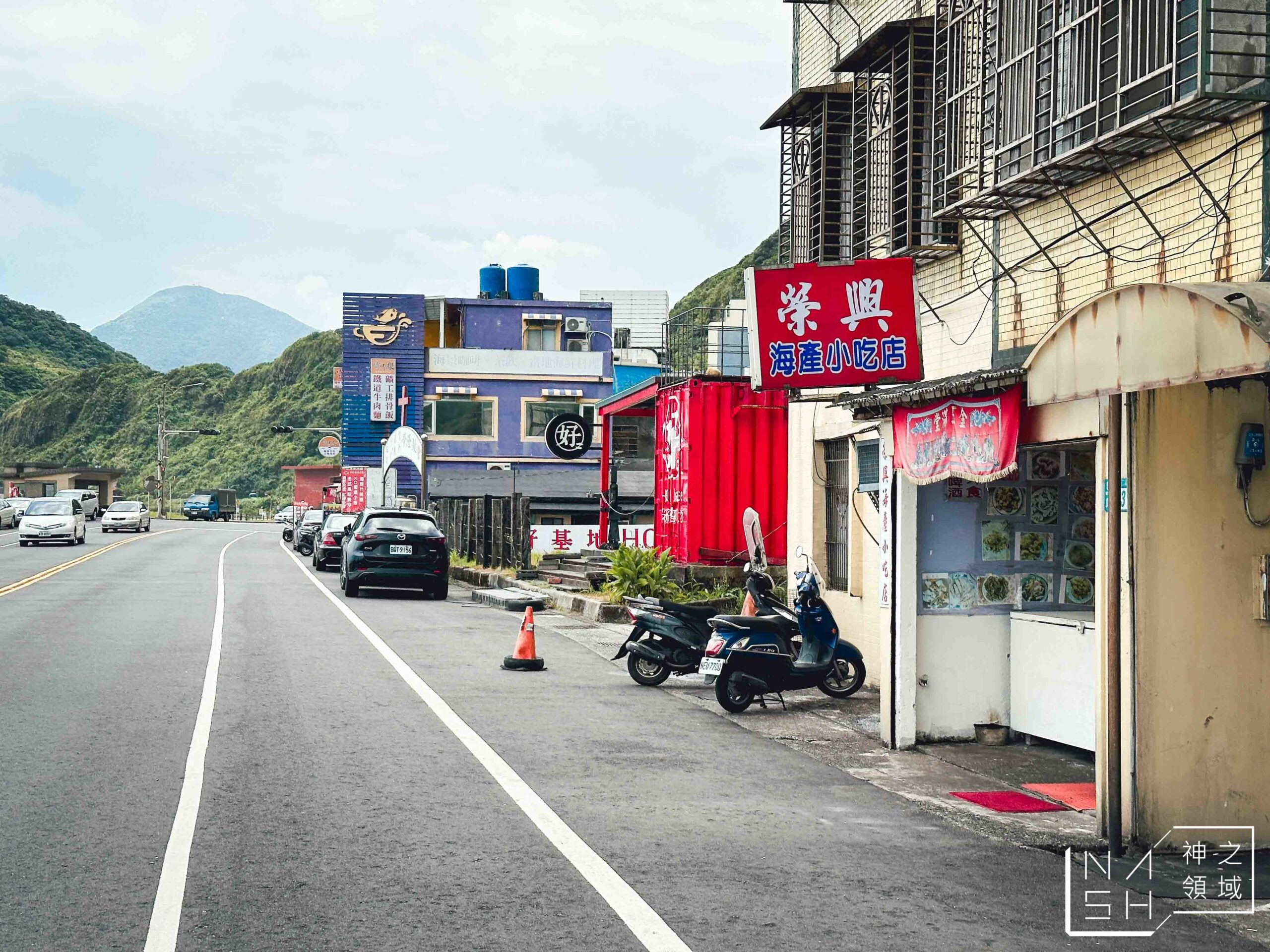 榮興海產小吃店