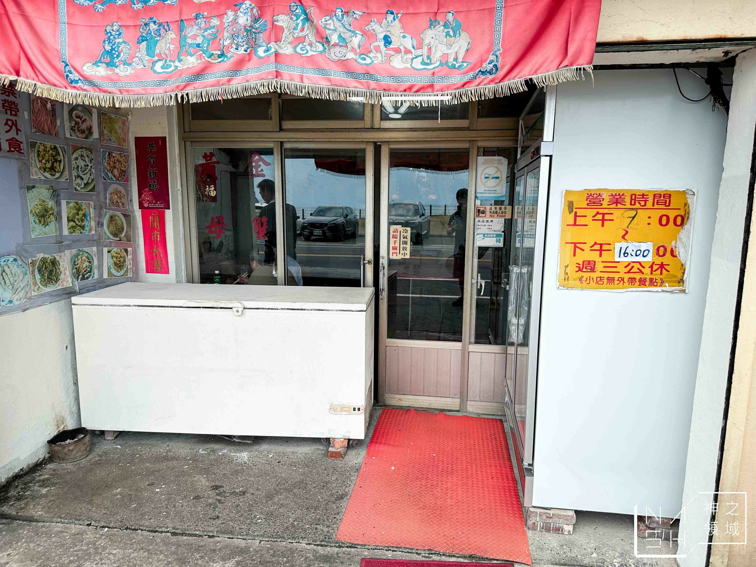 榮興海產小吃店