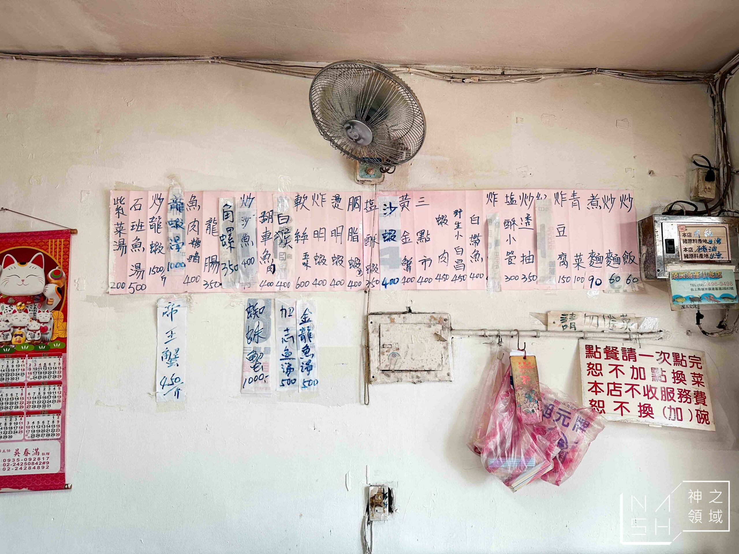 榮興海產小吃店