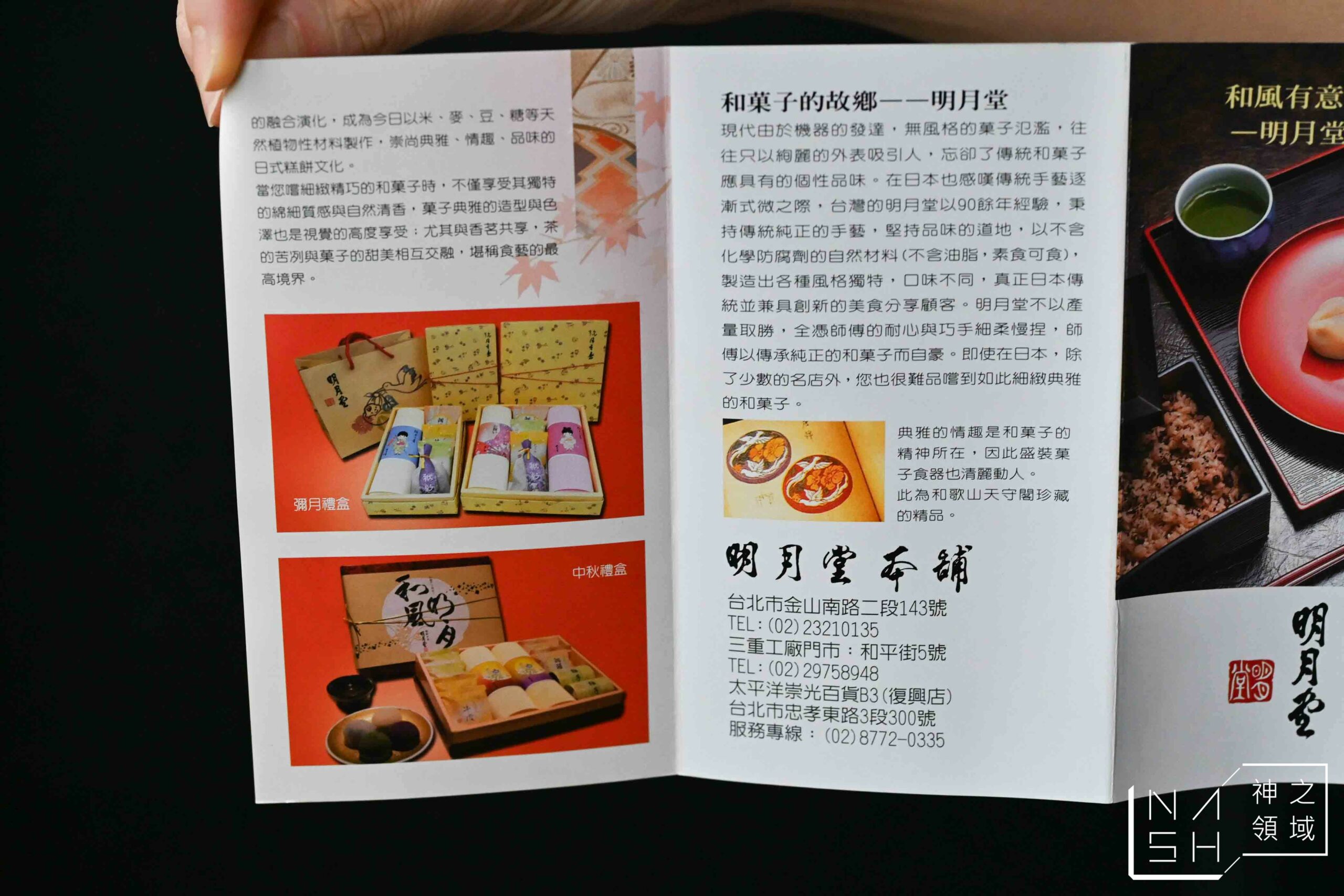 明月堂和菓子
