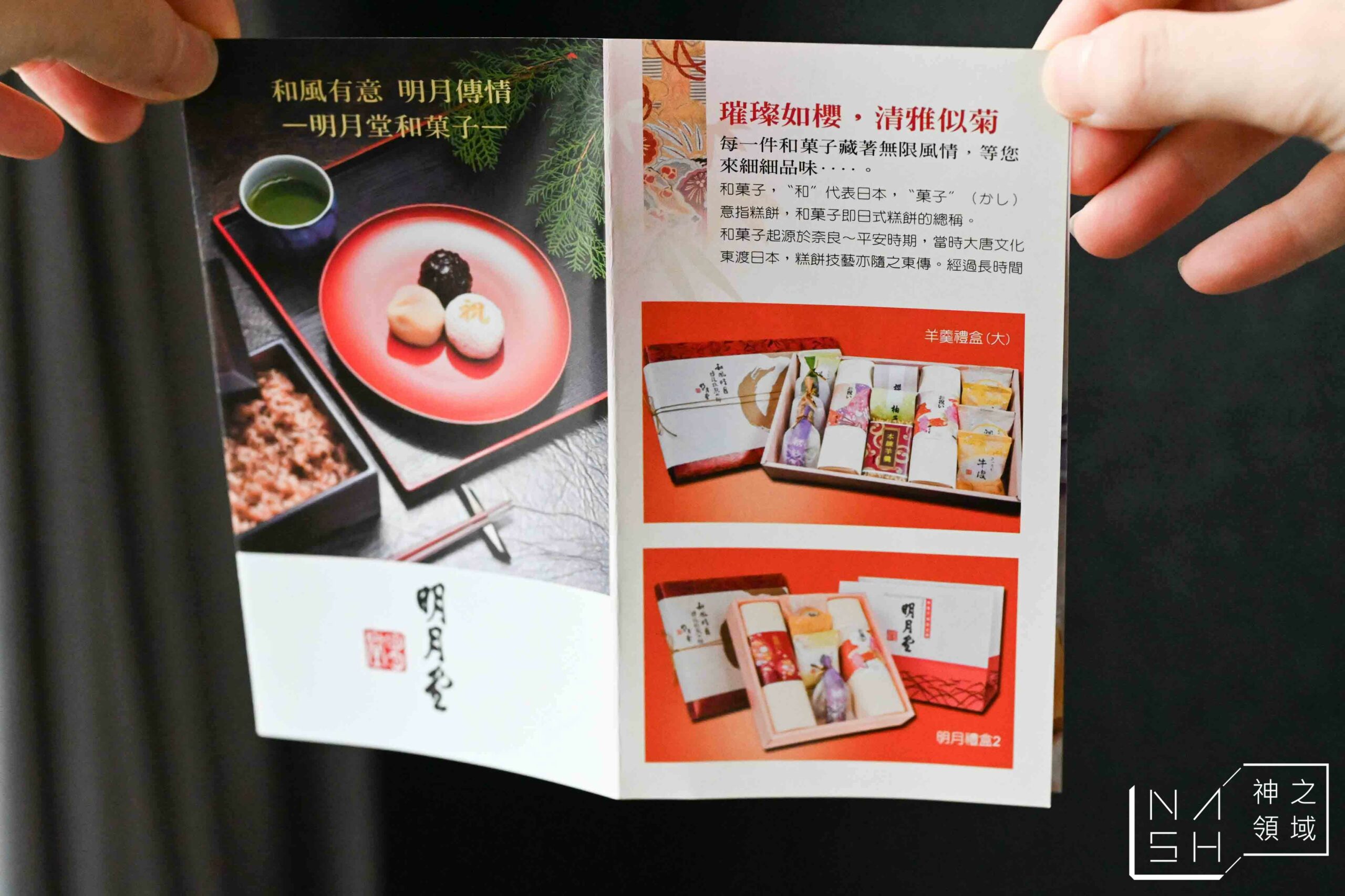 明月堂和菓子