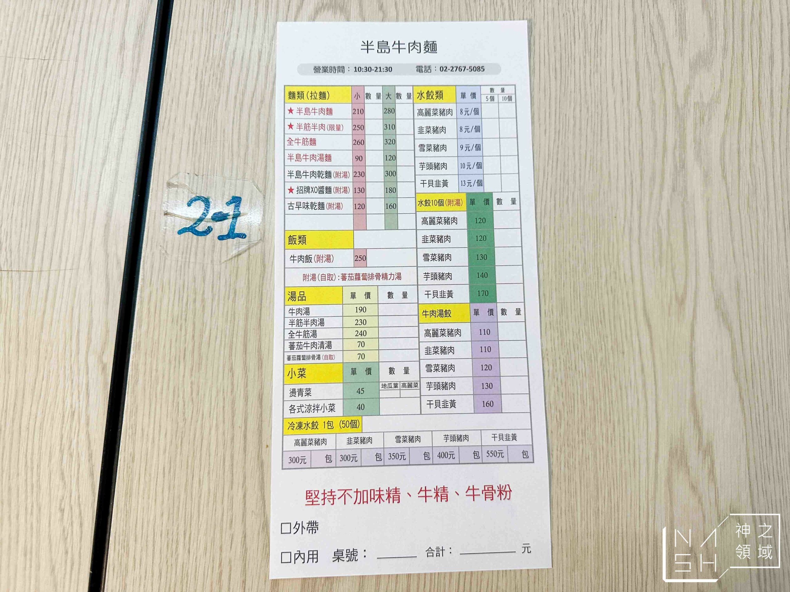 半島牛肉麵