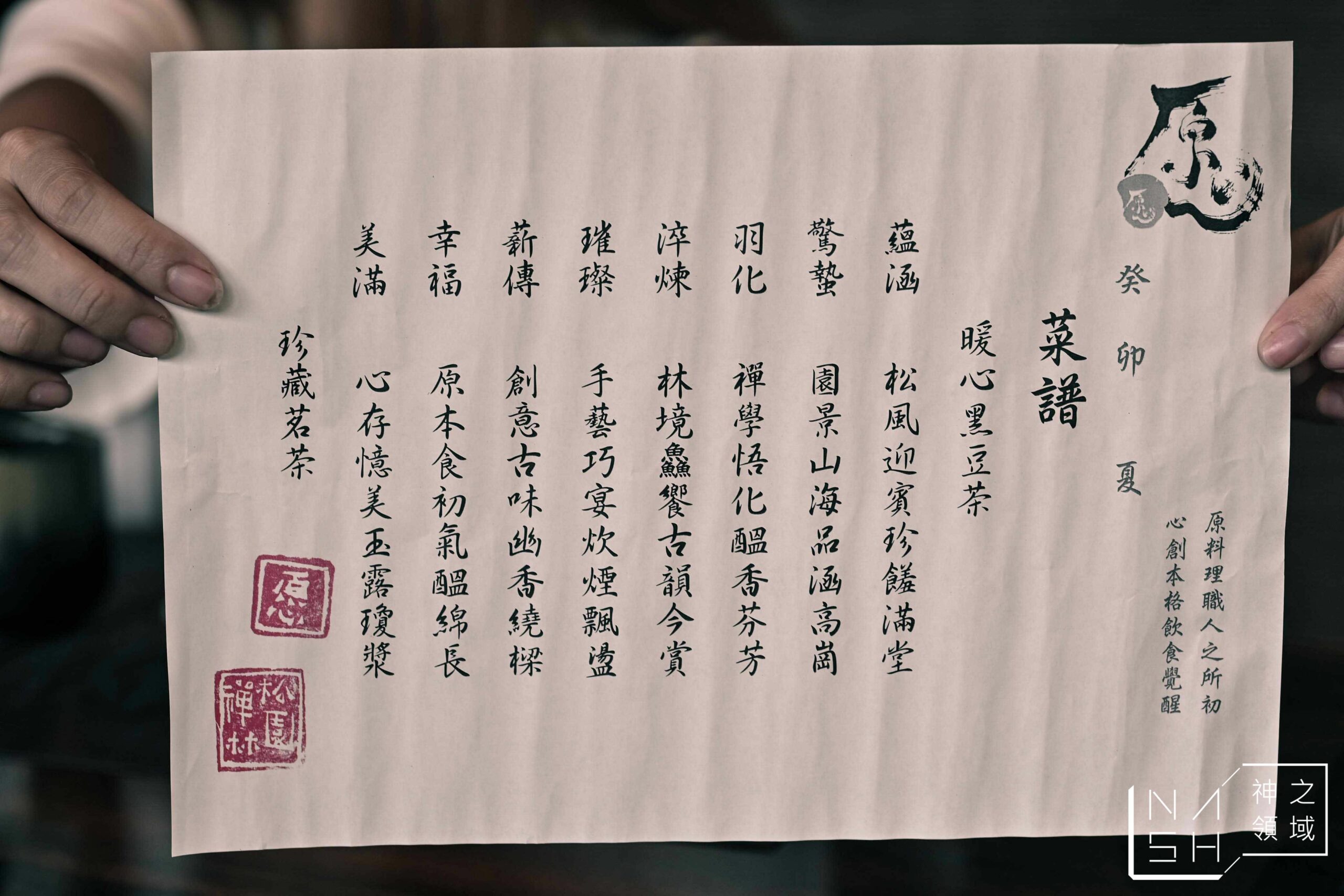 松園禪林
