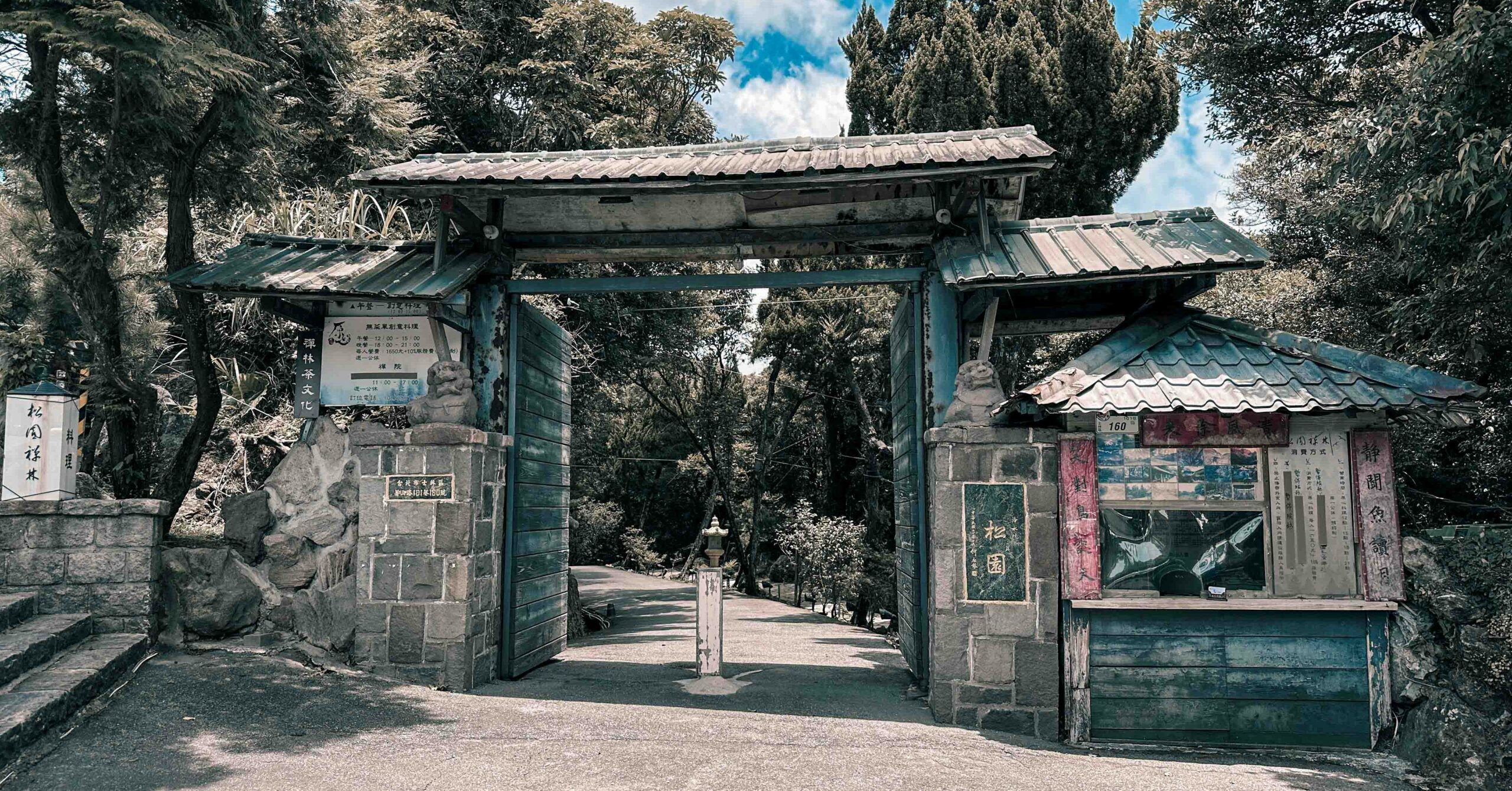 【陽明山美食】松園禪林，匪夷所思的米其林餐盤推薦