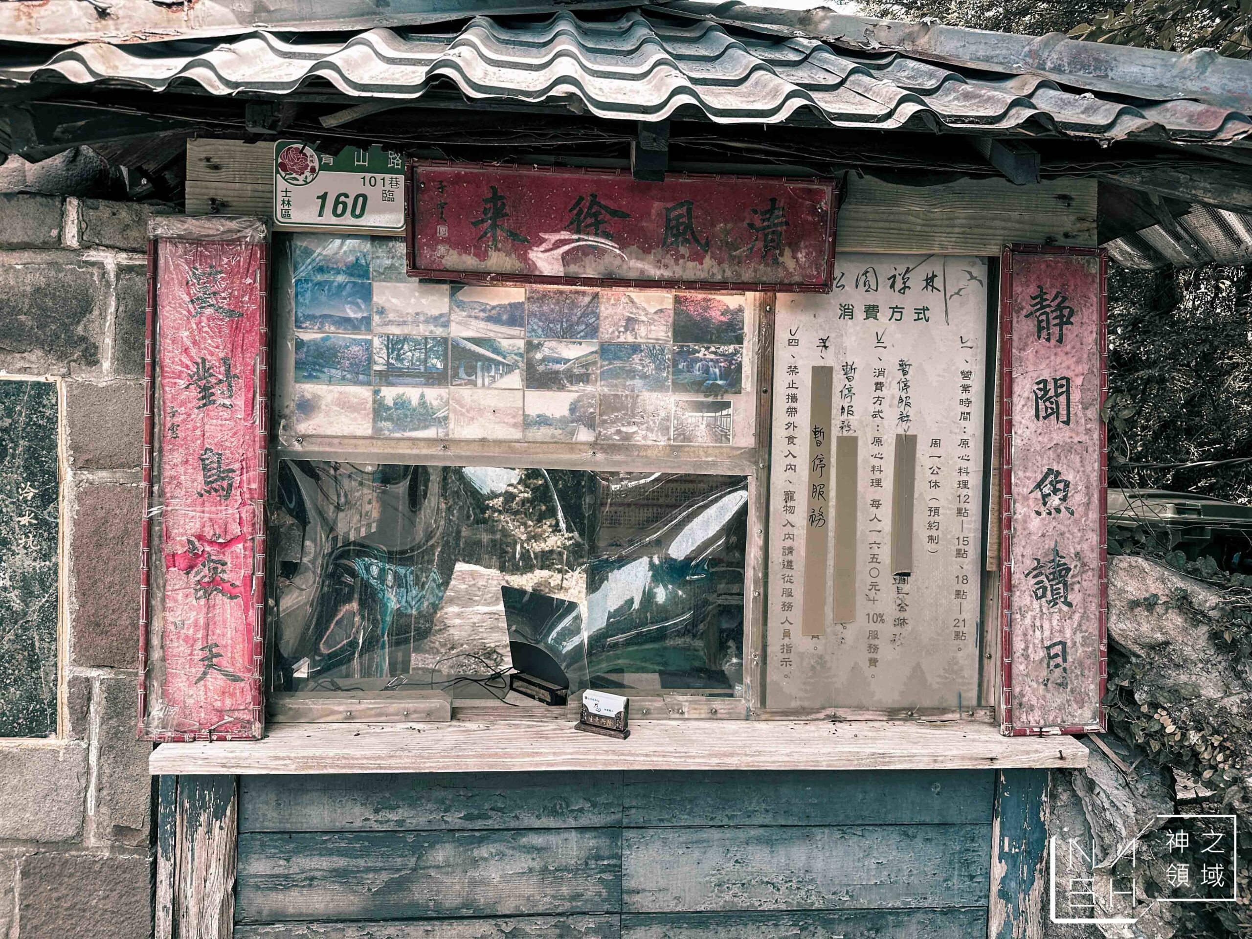 松園禪林