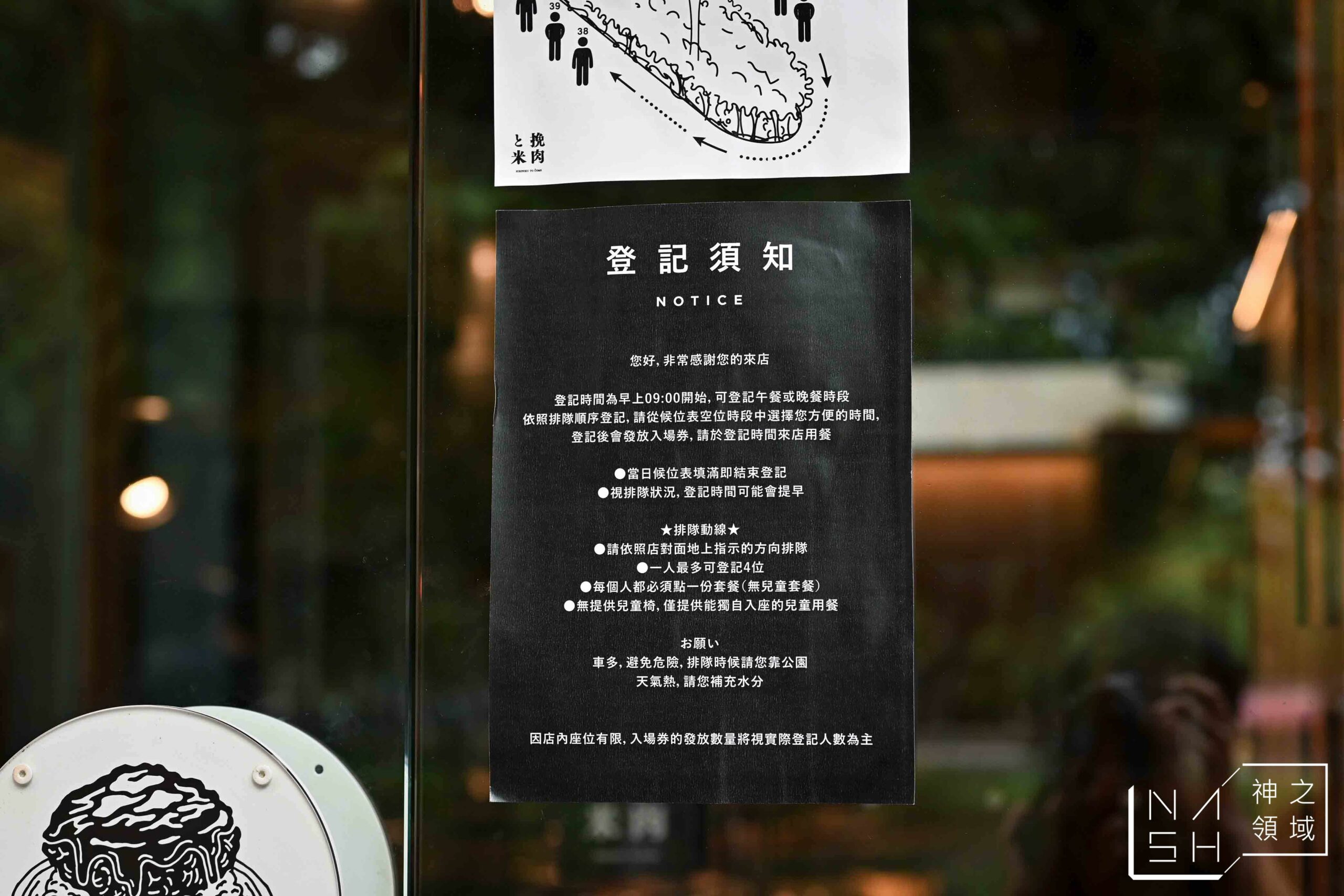 挽肉と米台北中山