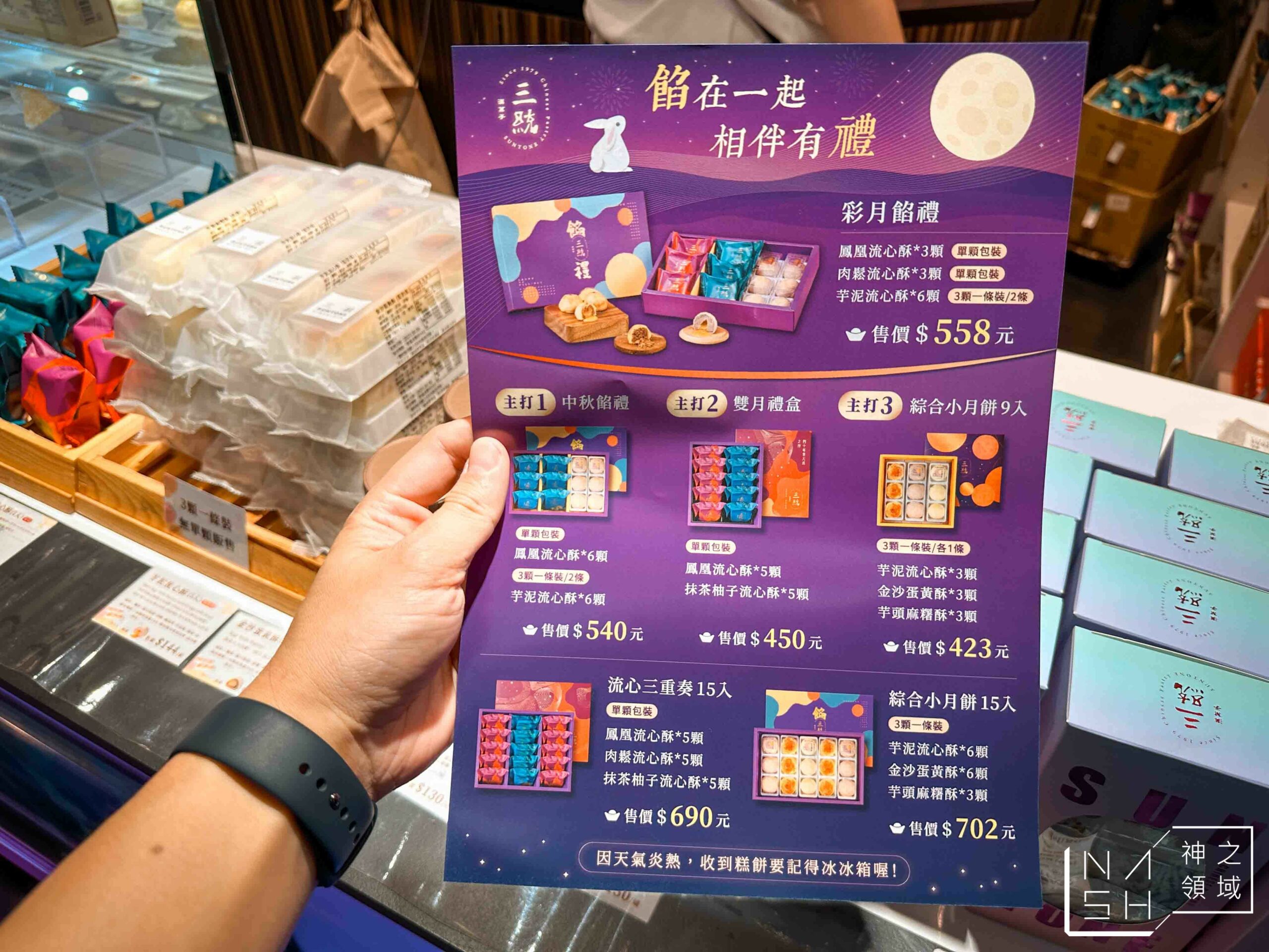 三統漢菓子微風北車店