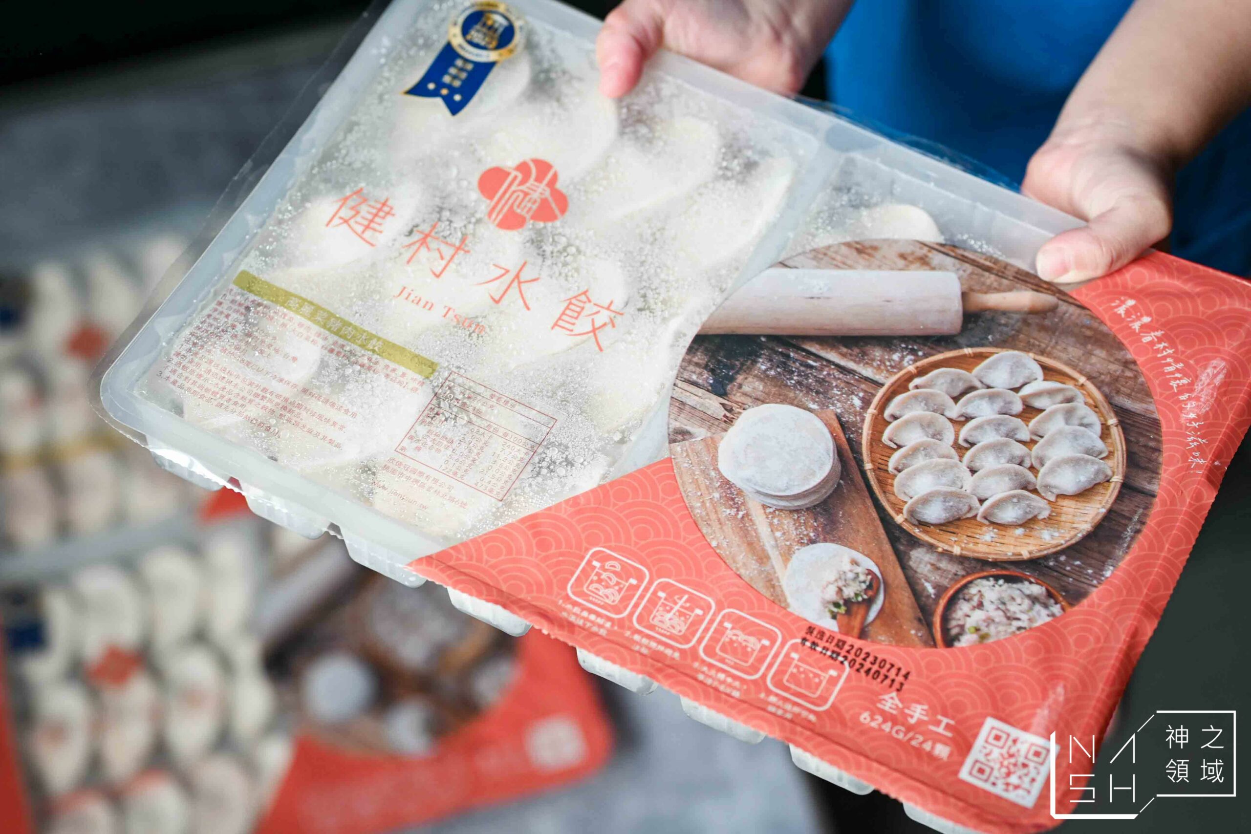 健村水餃