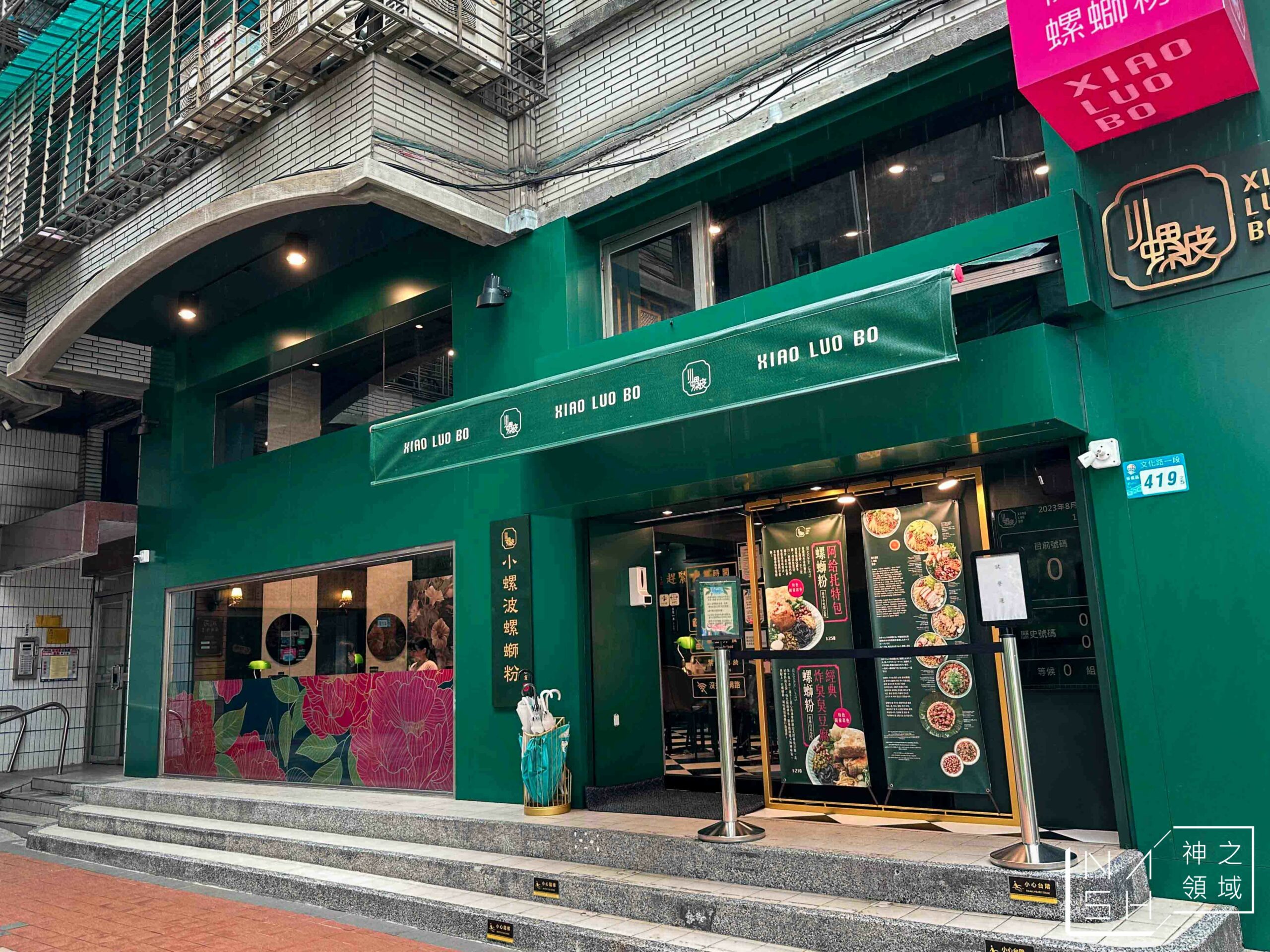 小螺波板橋店
