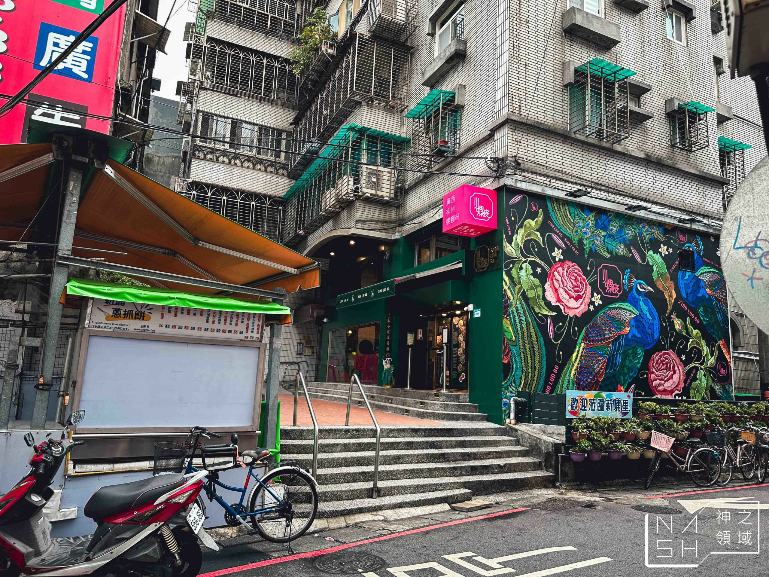 小螺波板橋店