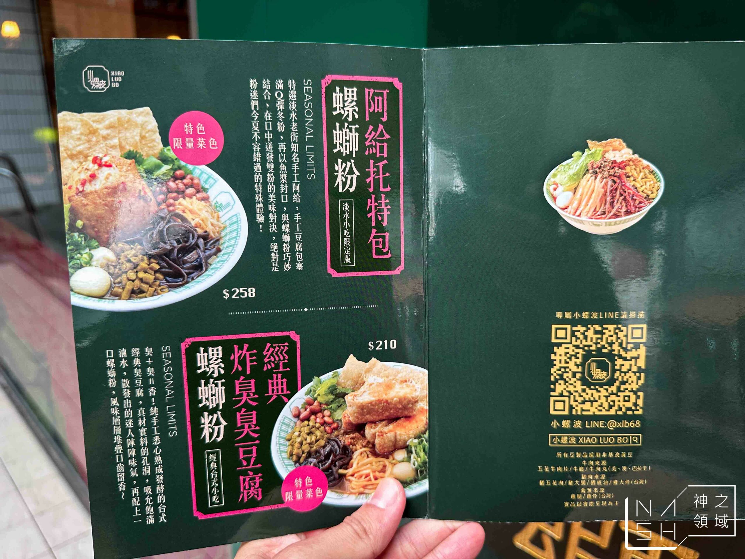 小螺波板橋店