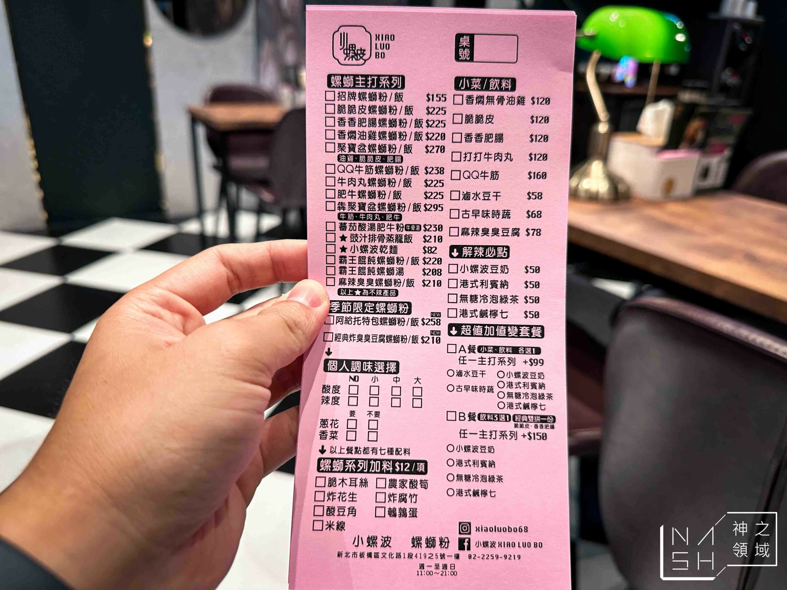 小螺波板橋店