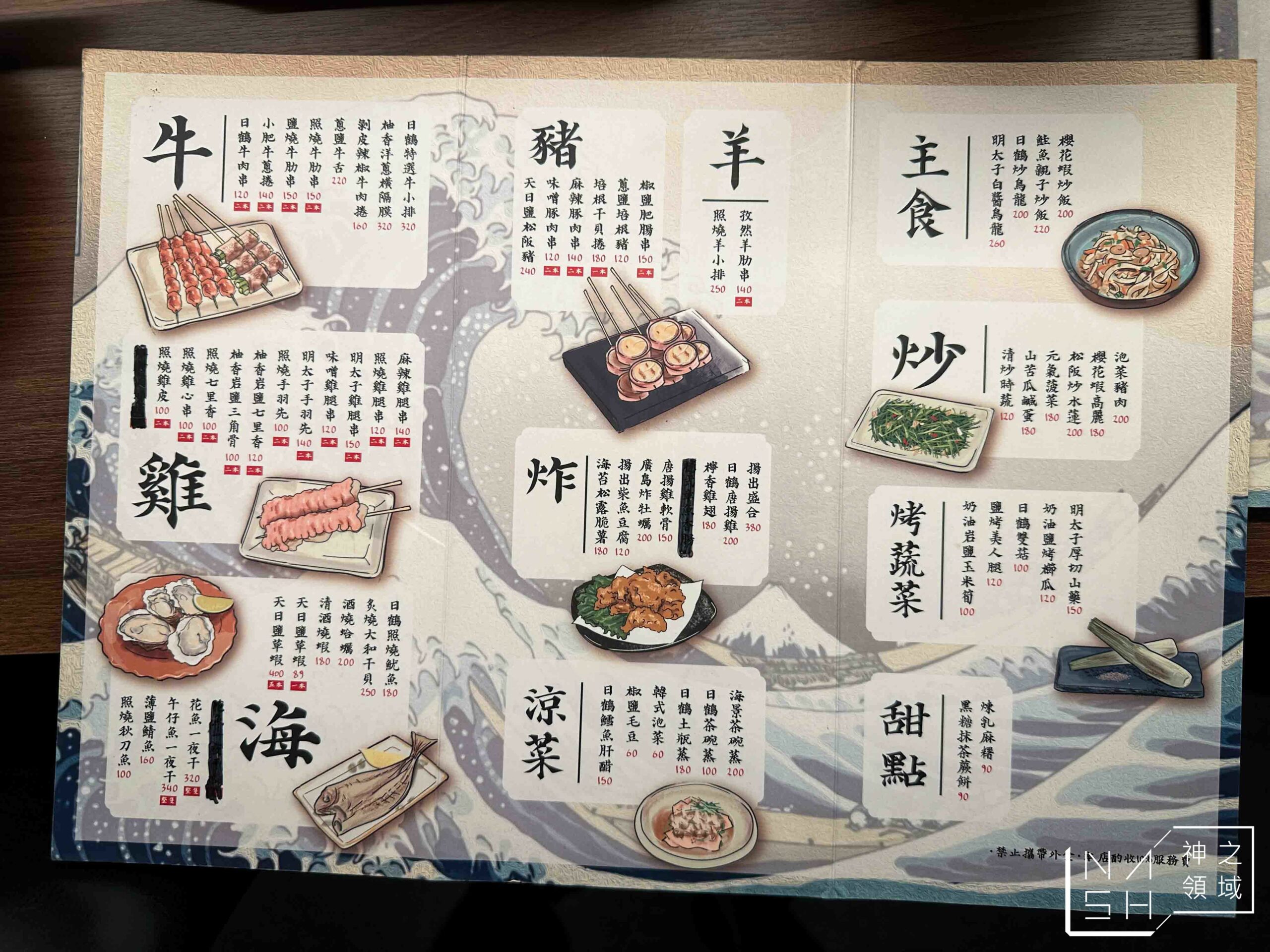 日鶴串燒居酒屋