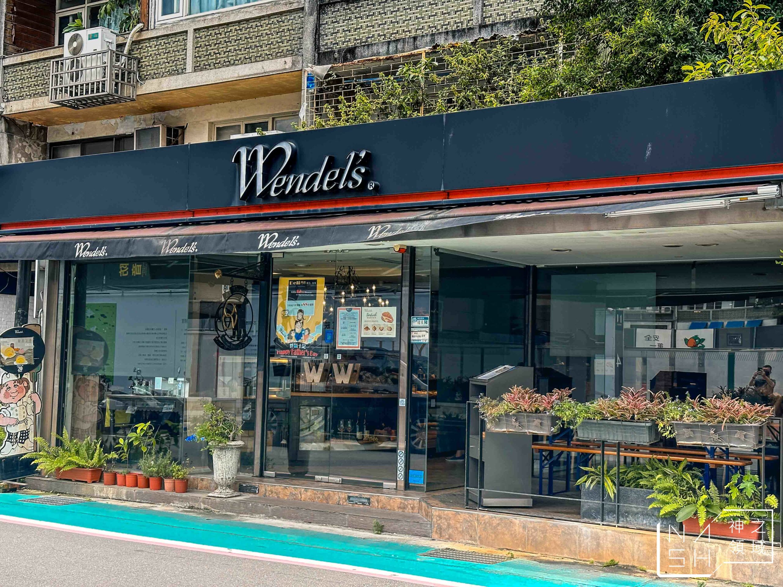 溫德德式烘焙餐館大安店