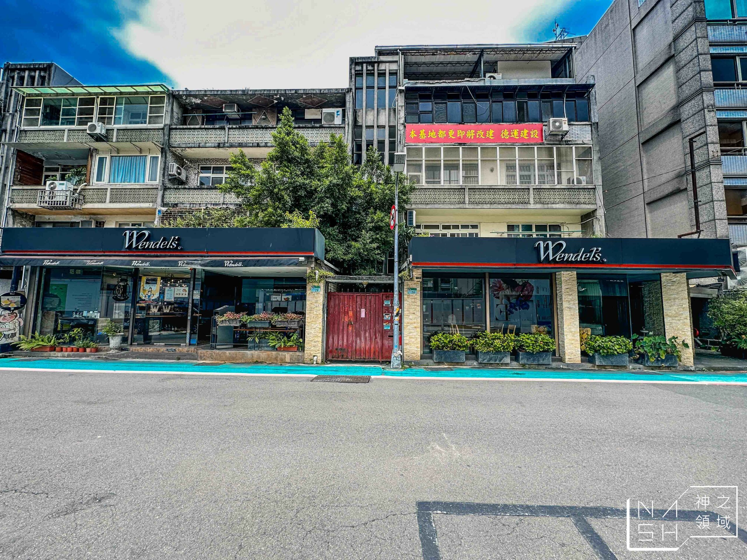 溫德德式烘焙餐館大安店