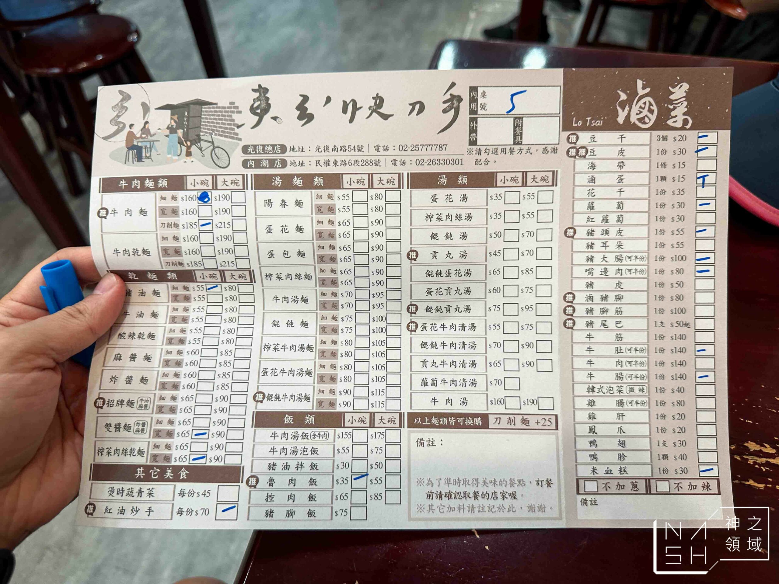 東引快刀手光復店