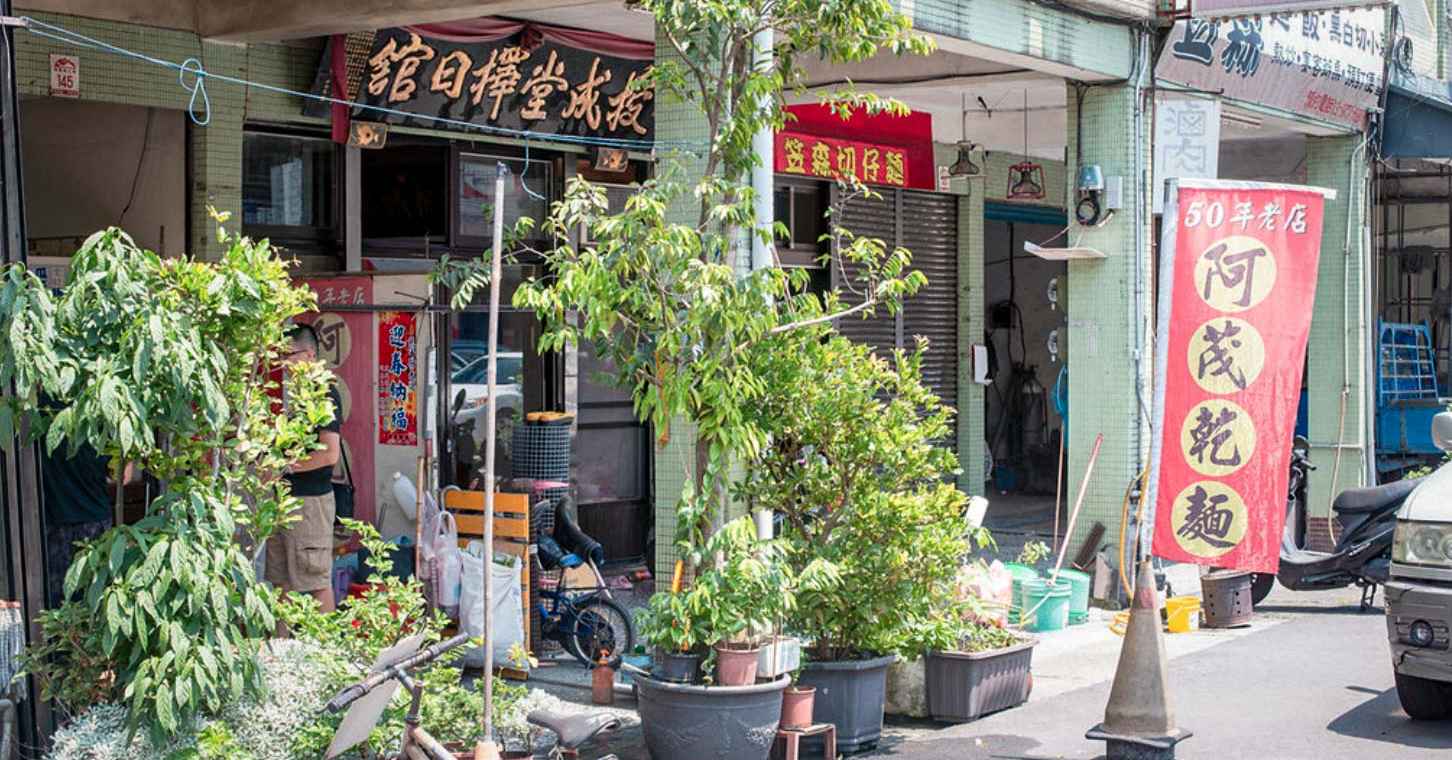 阿茂麵攤 @Nash，神之領域