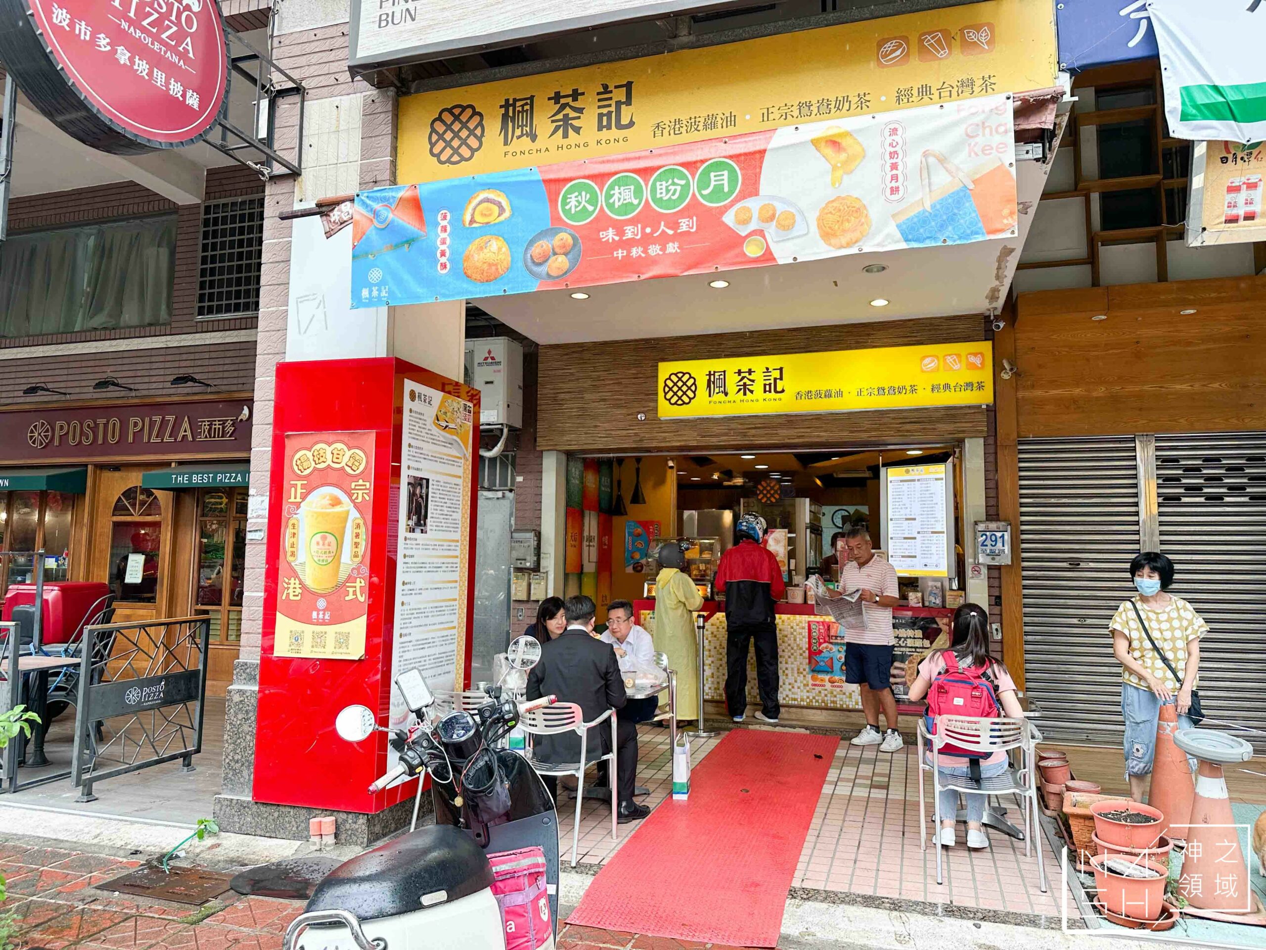 楓茶記