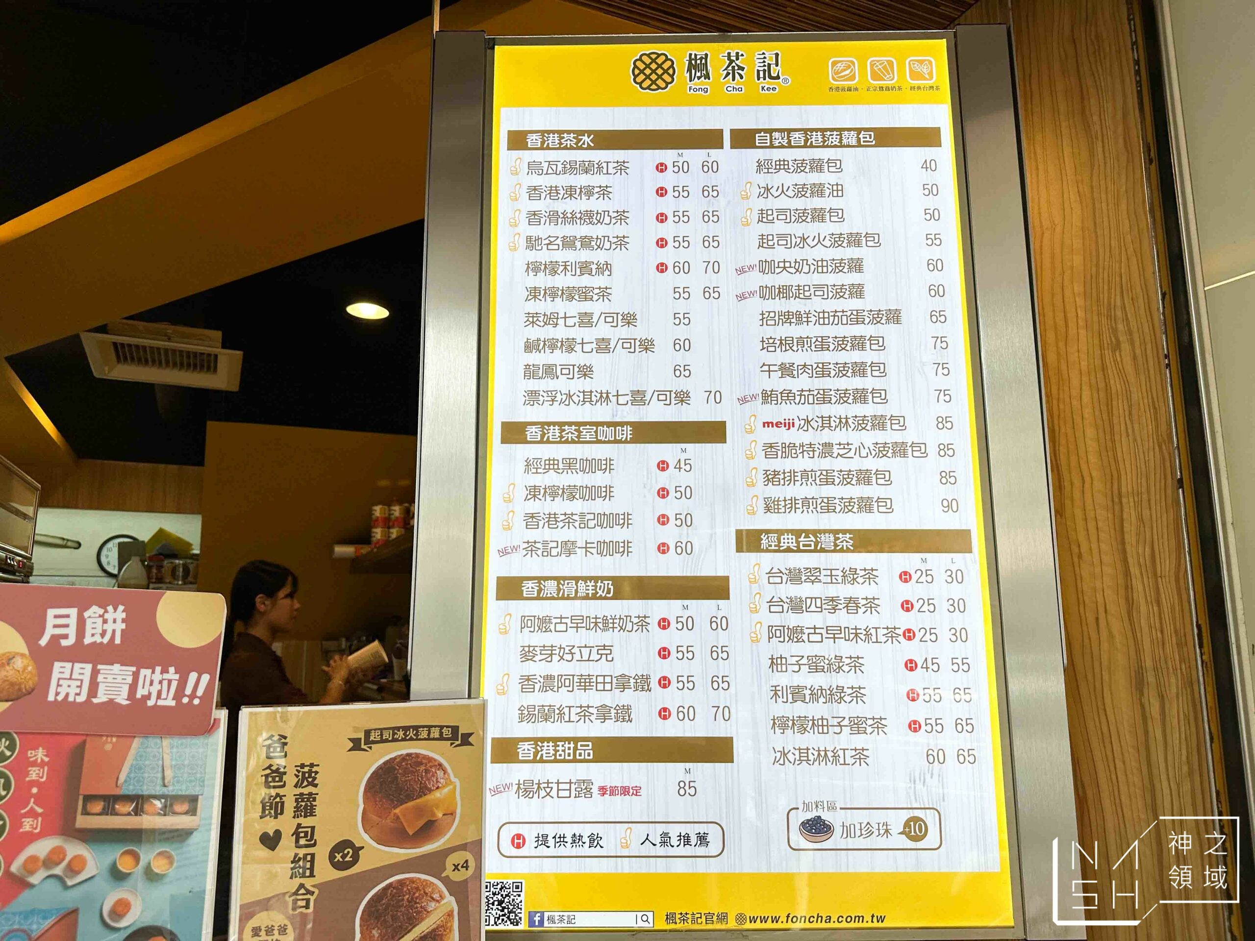 楓茶記