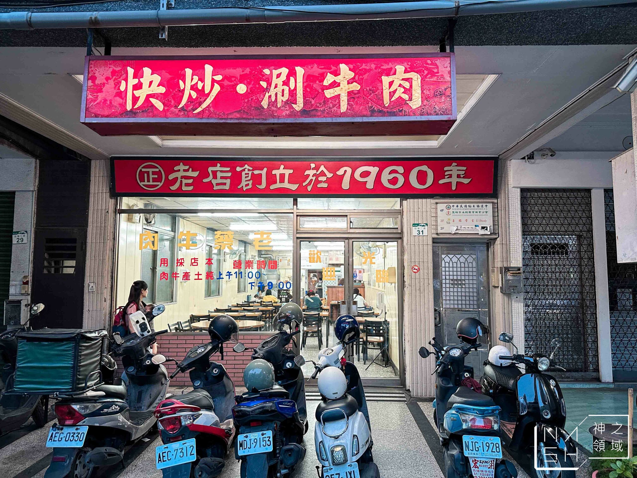 老蔡牛肉