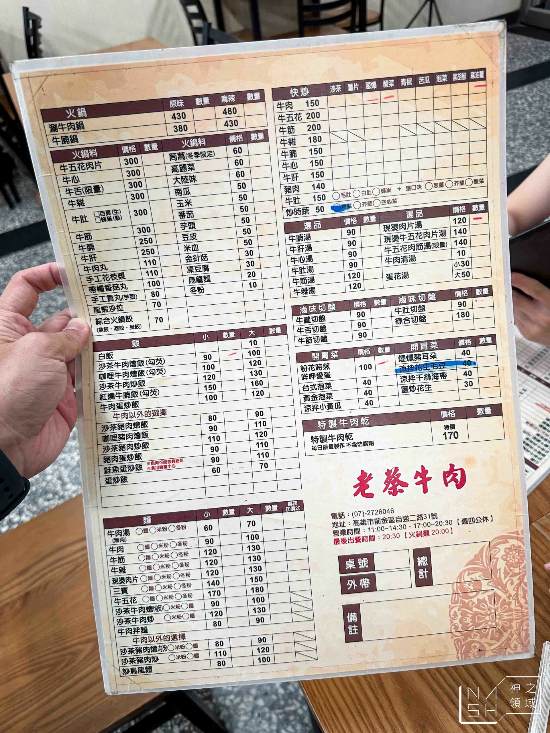 老蔡牛肉