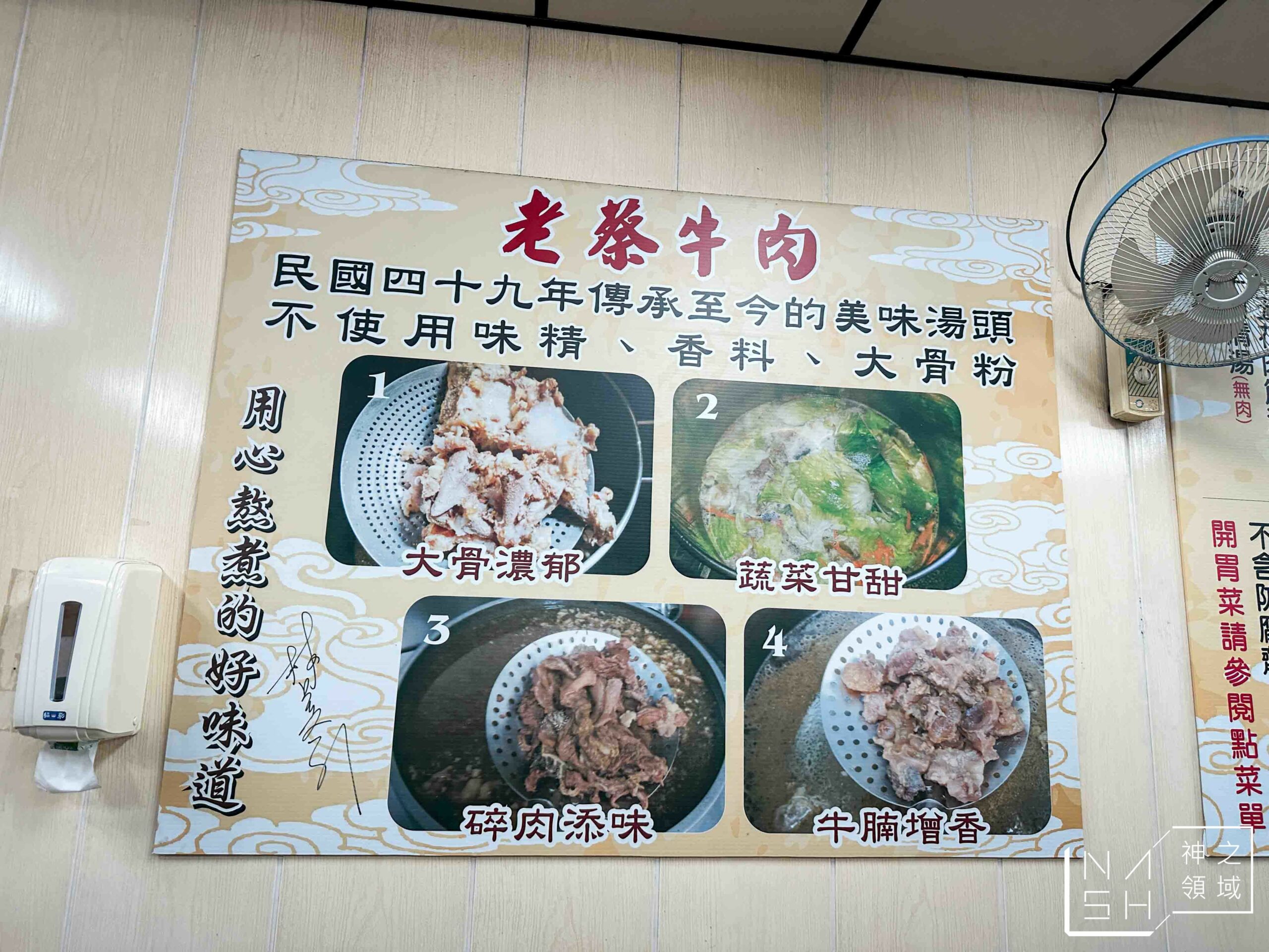 老蔡牛肉