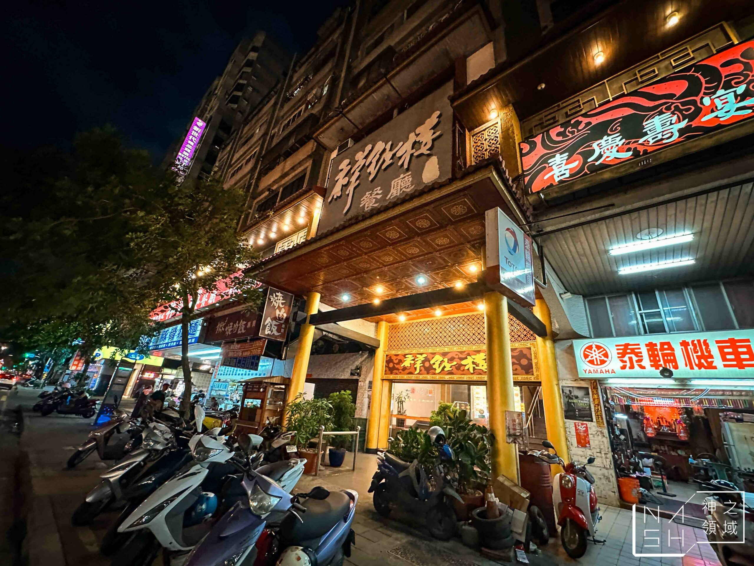 江浙祥鈺樓餐廳