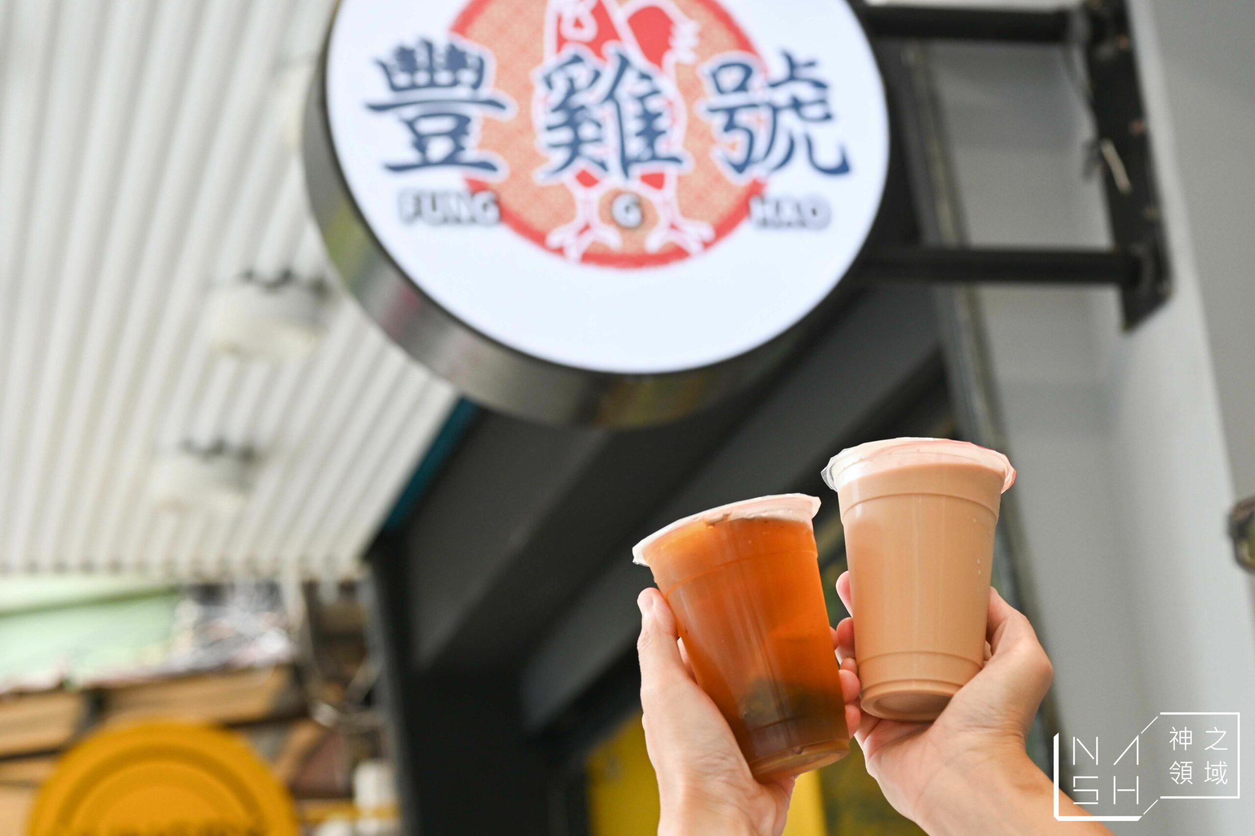 豐雞號台北信義莊敬店