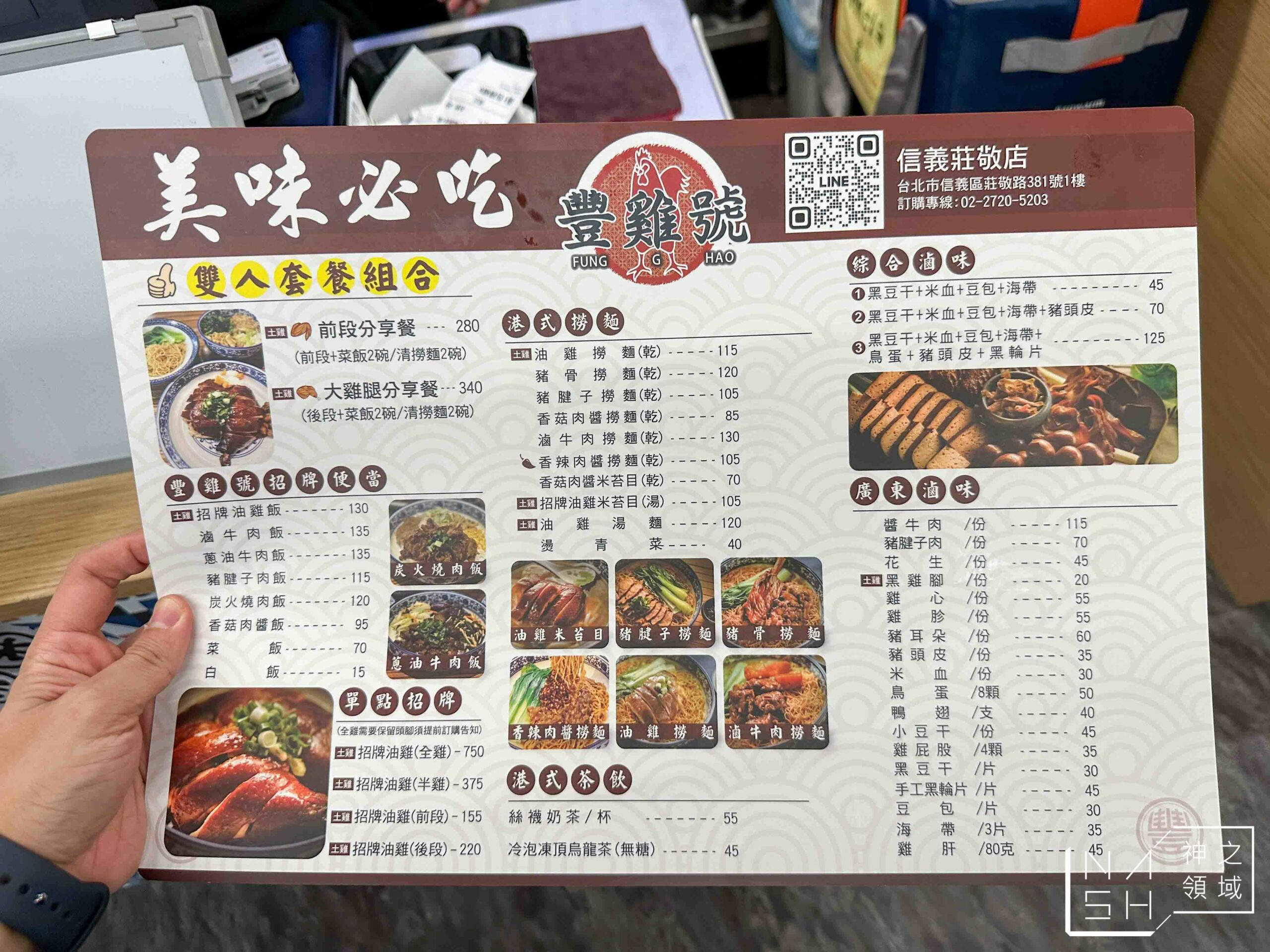 豐雞號台北信義莊敬店