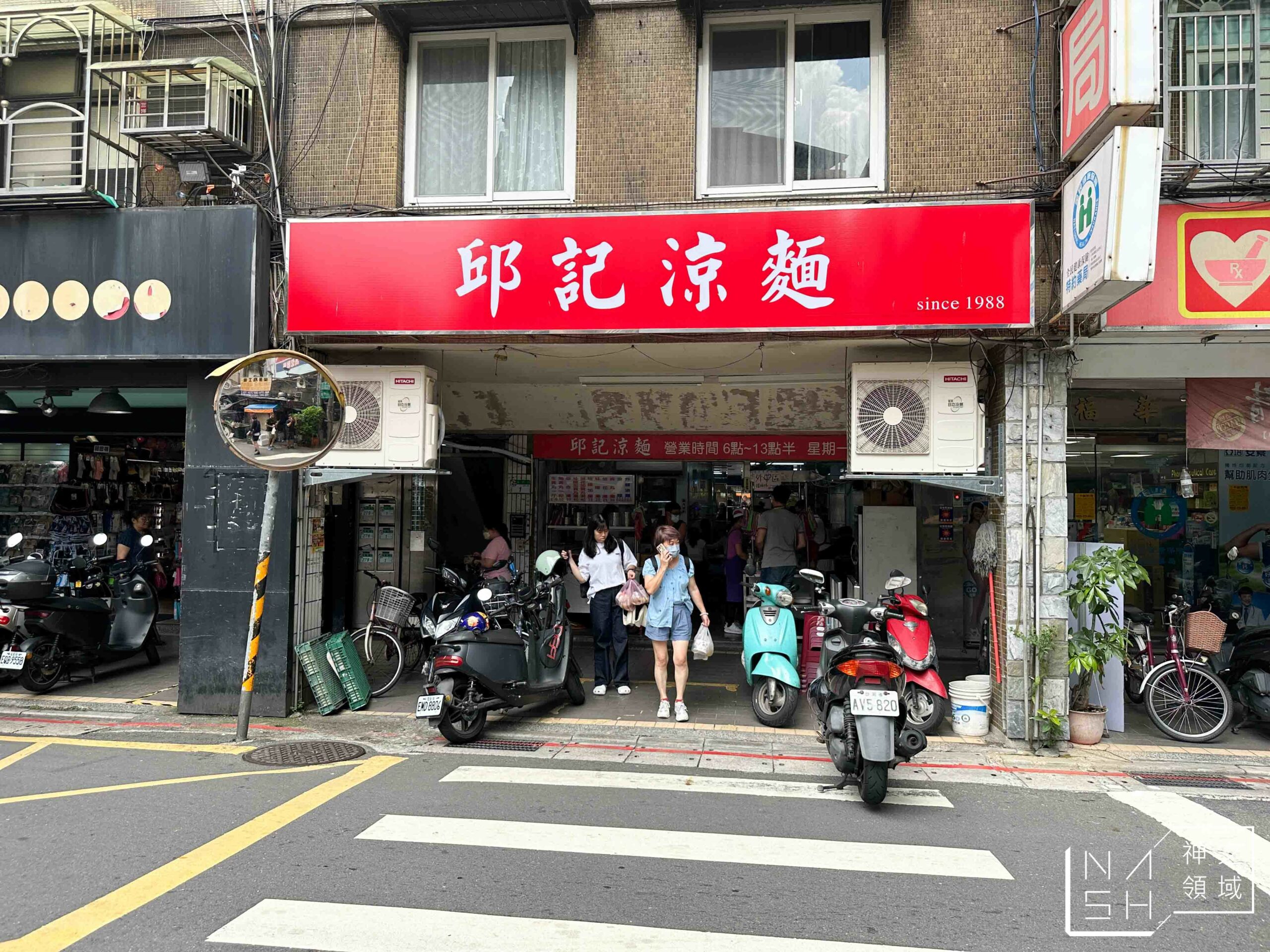 邱記涼麵