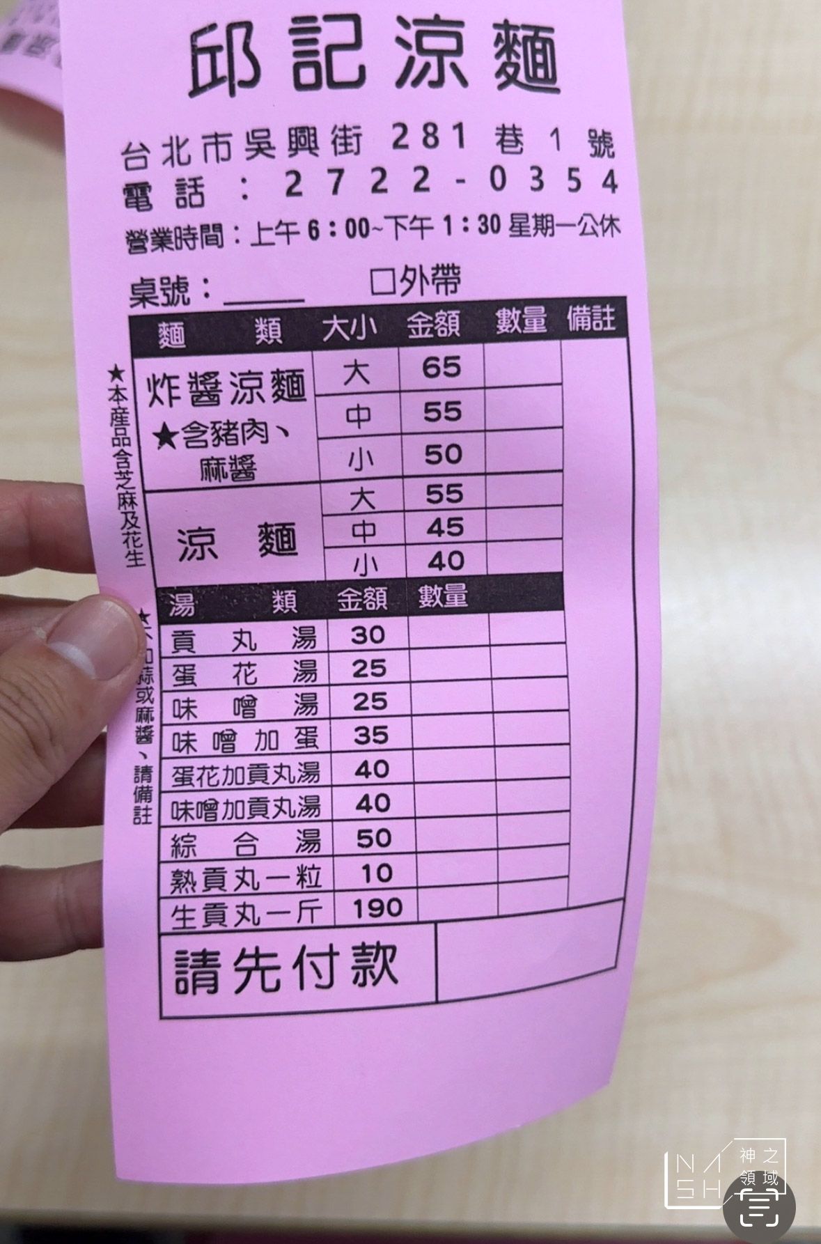 邱記涼麵