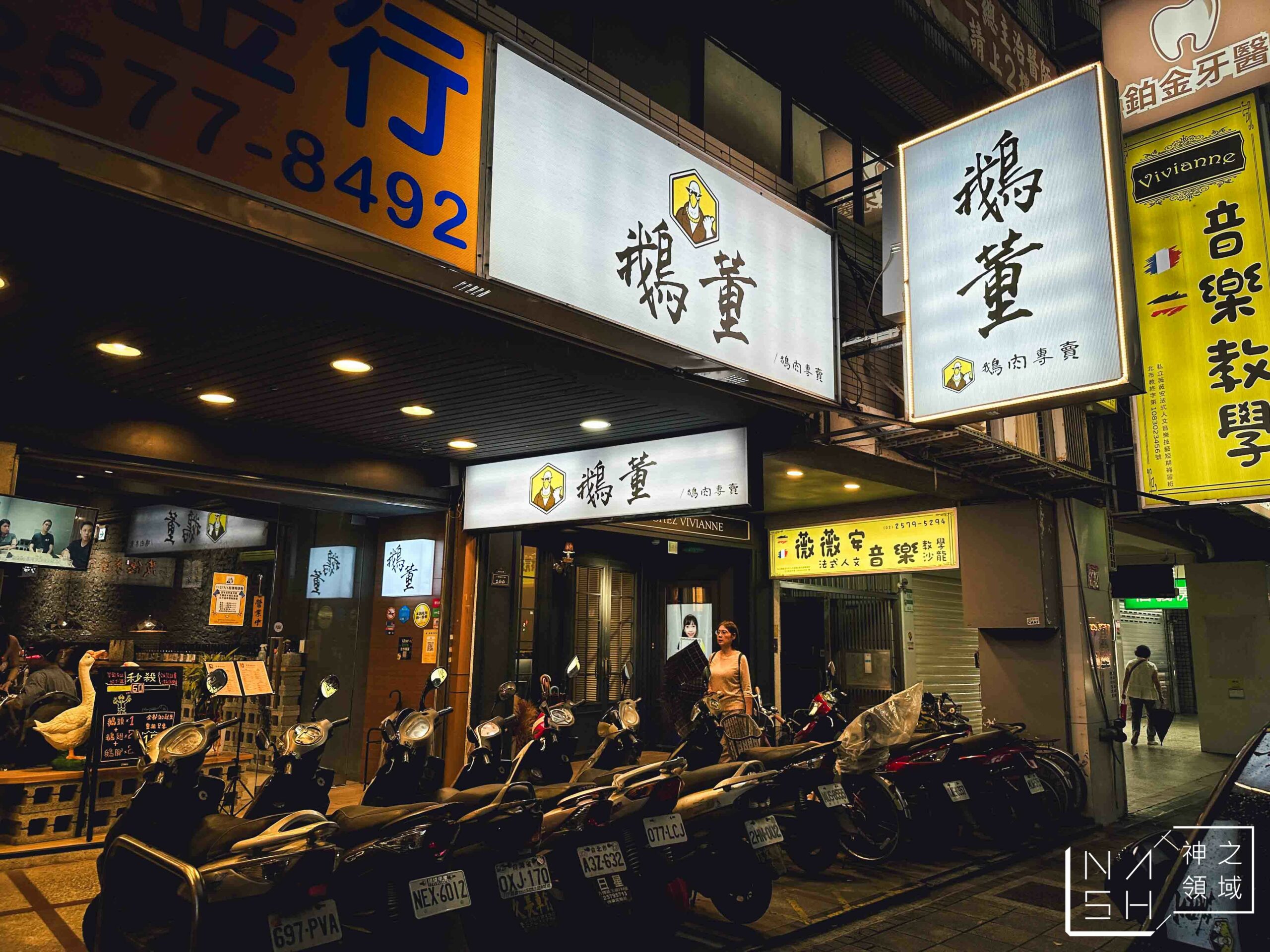 鵝董