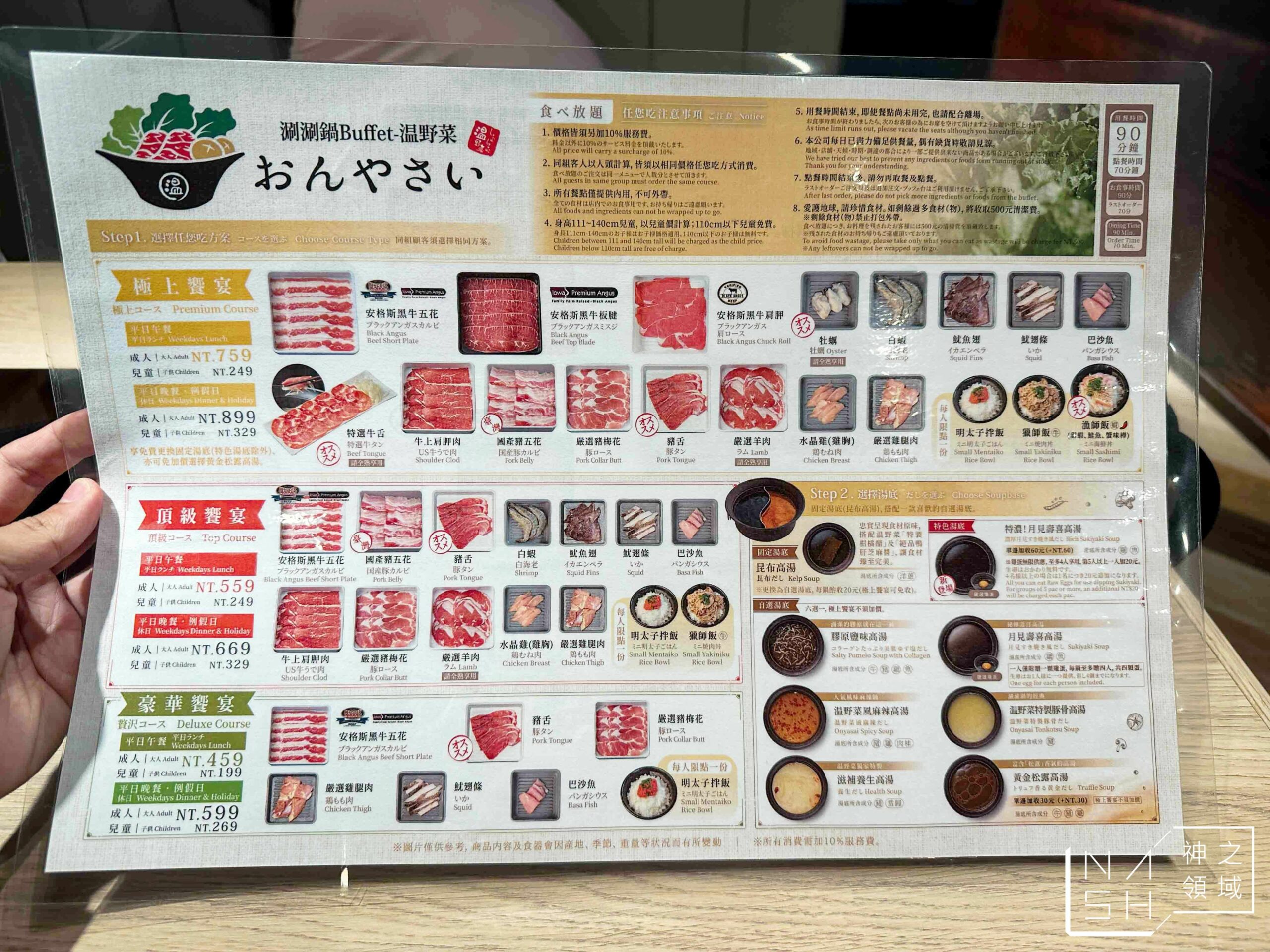 温野菜日本涮涮鍋專門店高島屋店