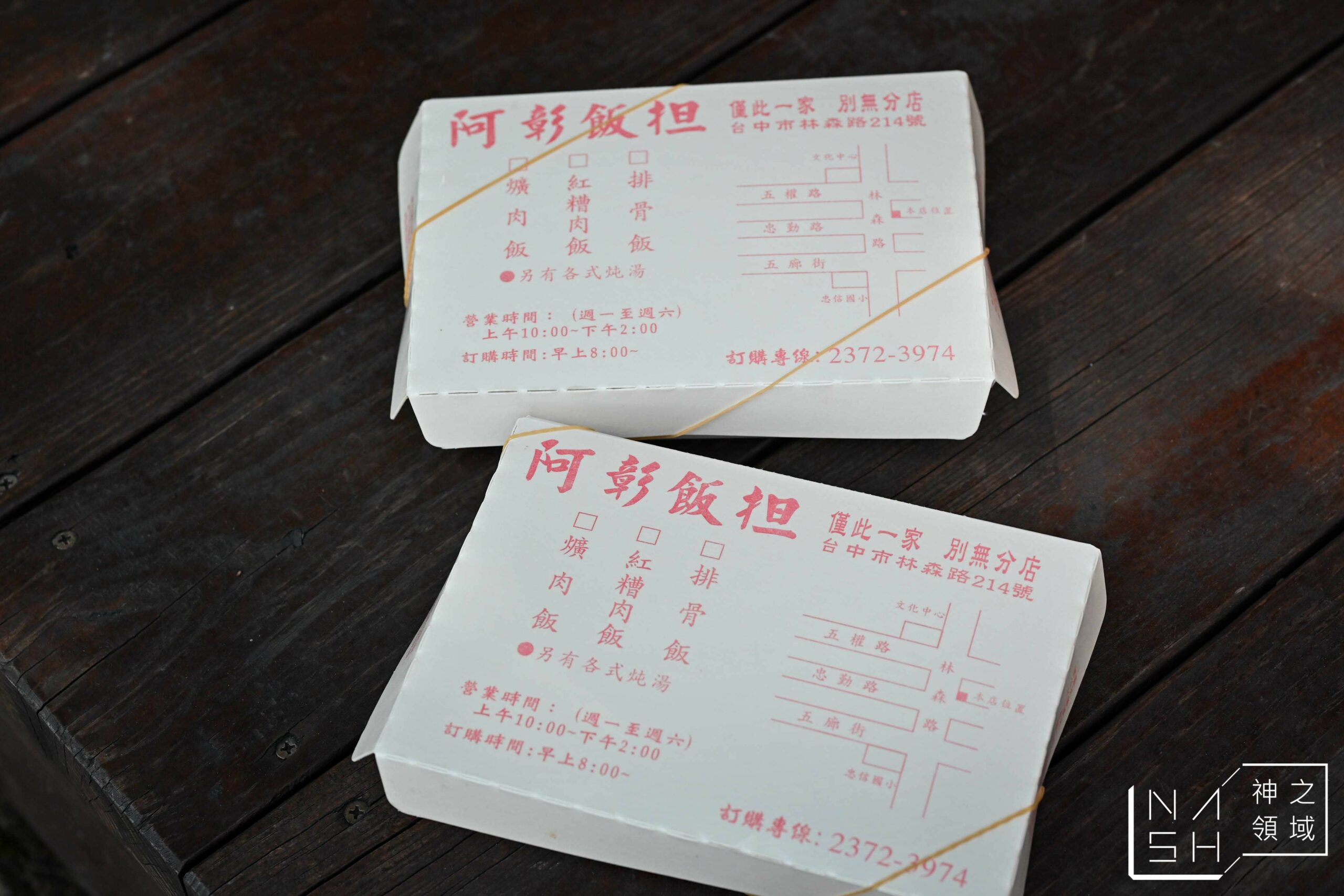 阿彰飯擔