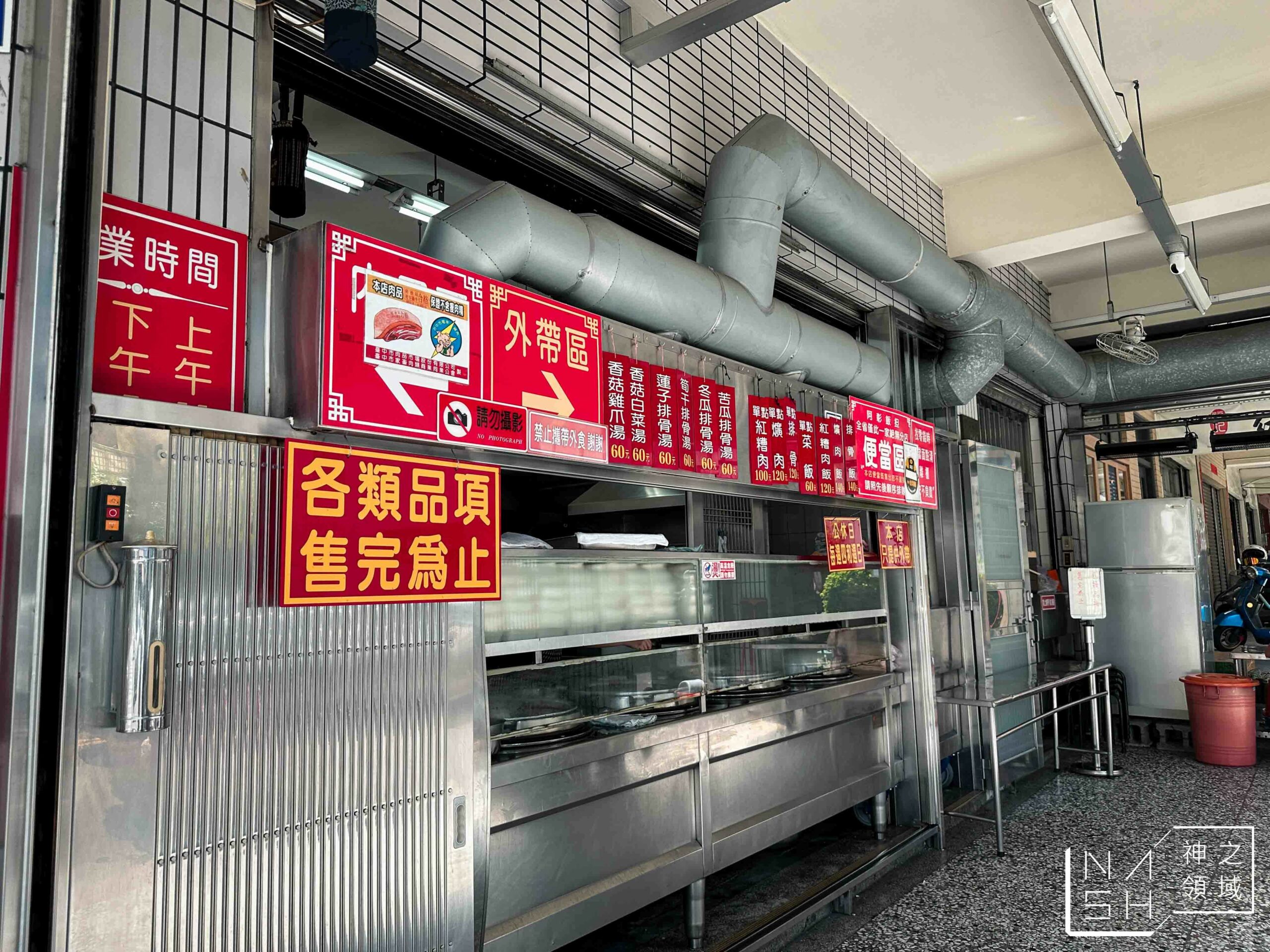 阿彰飯擔