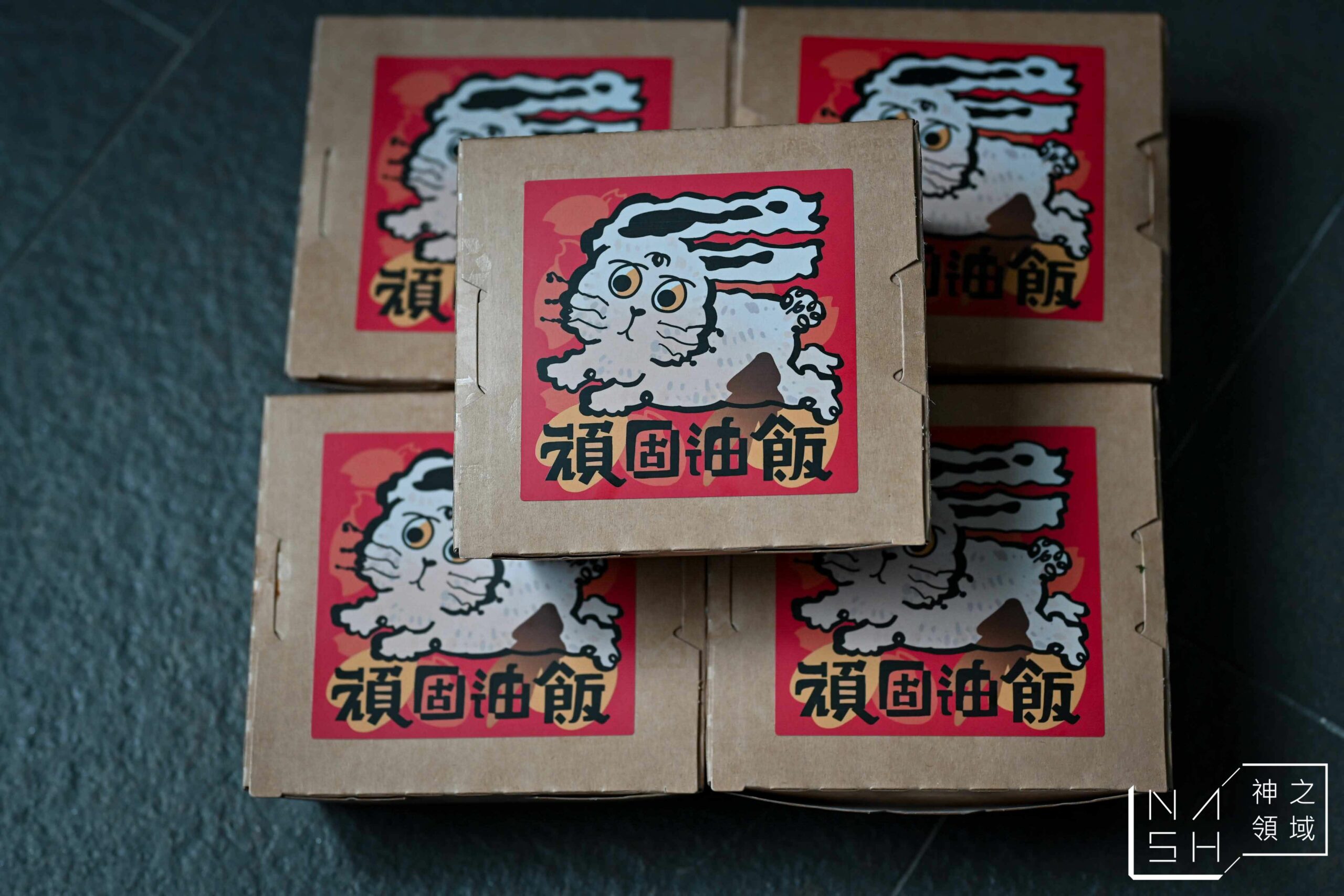 頑固油飯 OneGu