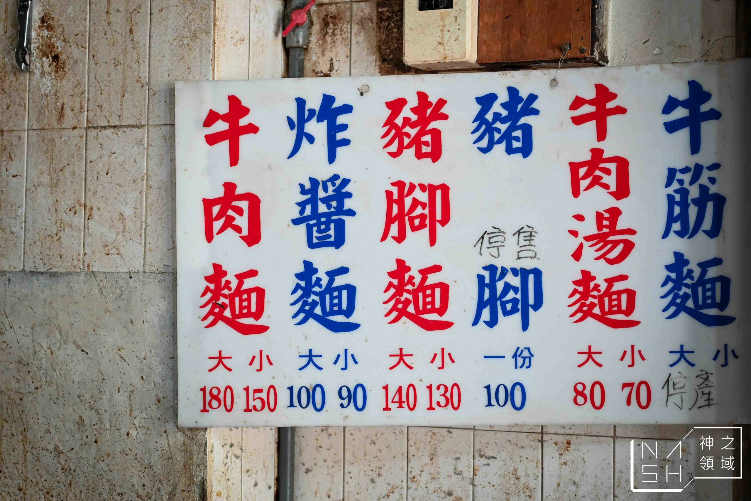 江蘇老趙刀切麵