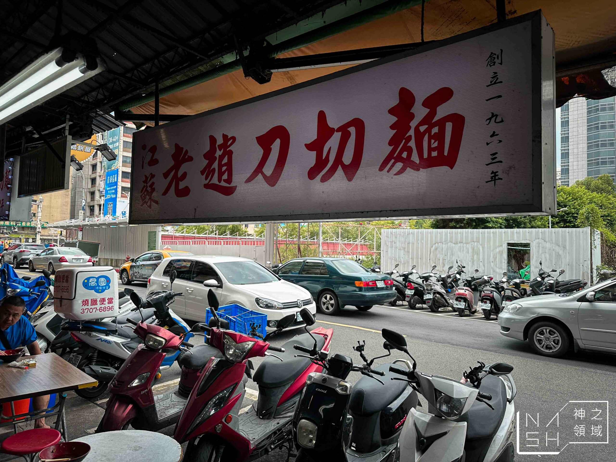 江蘇老趙刀切麵
