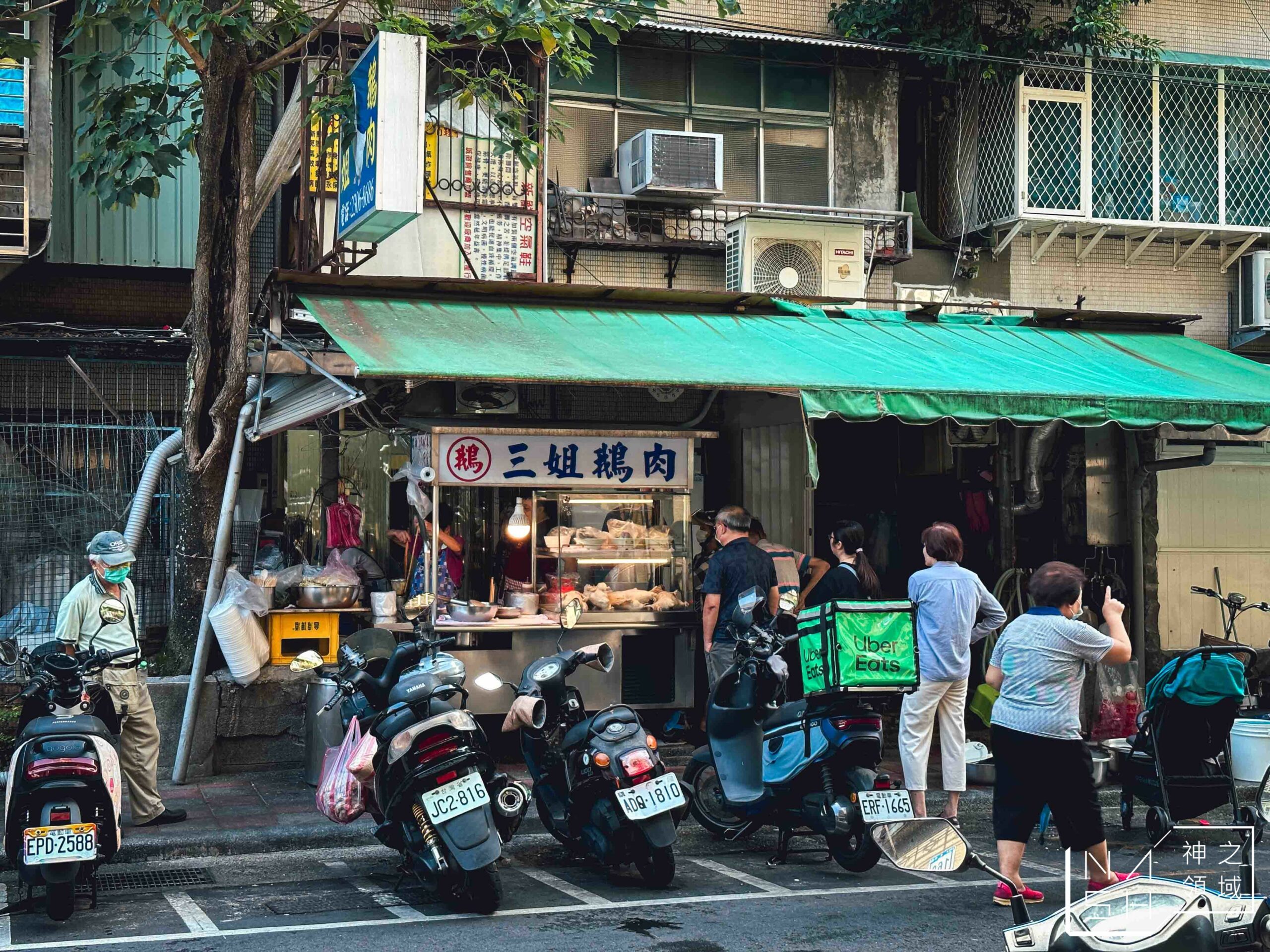 三姐鵝肉