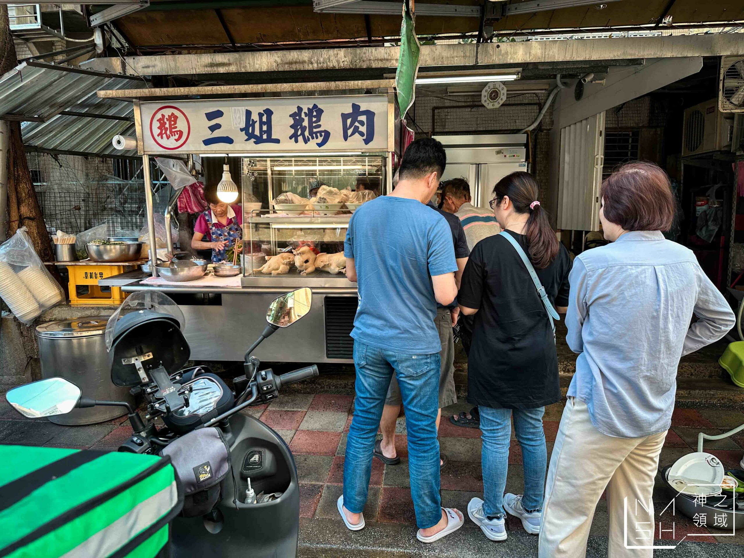 三姐鵝肉