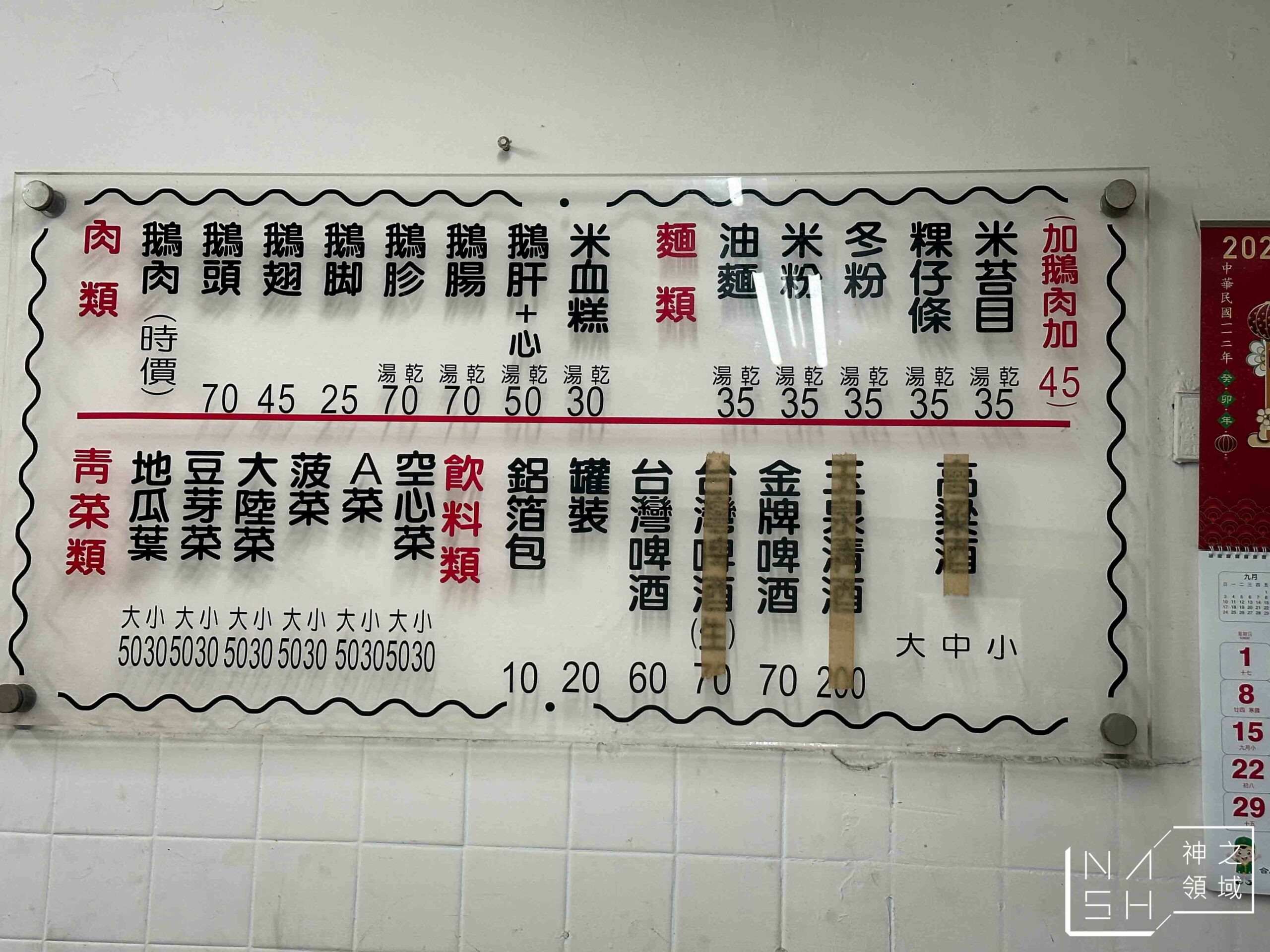 三姐鵝肉