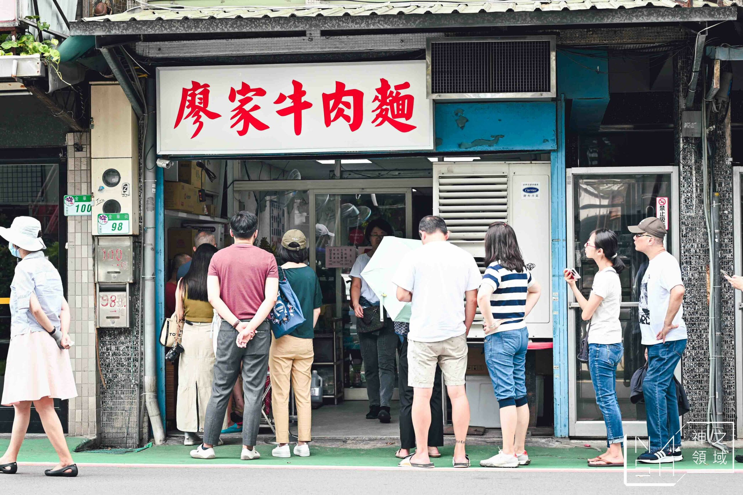 廖家牛肉麵