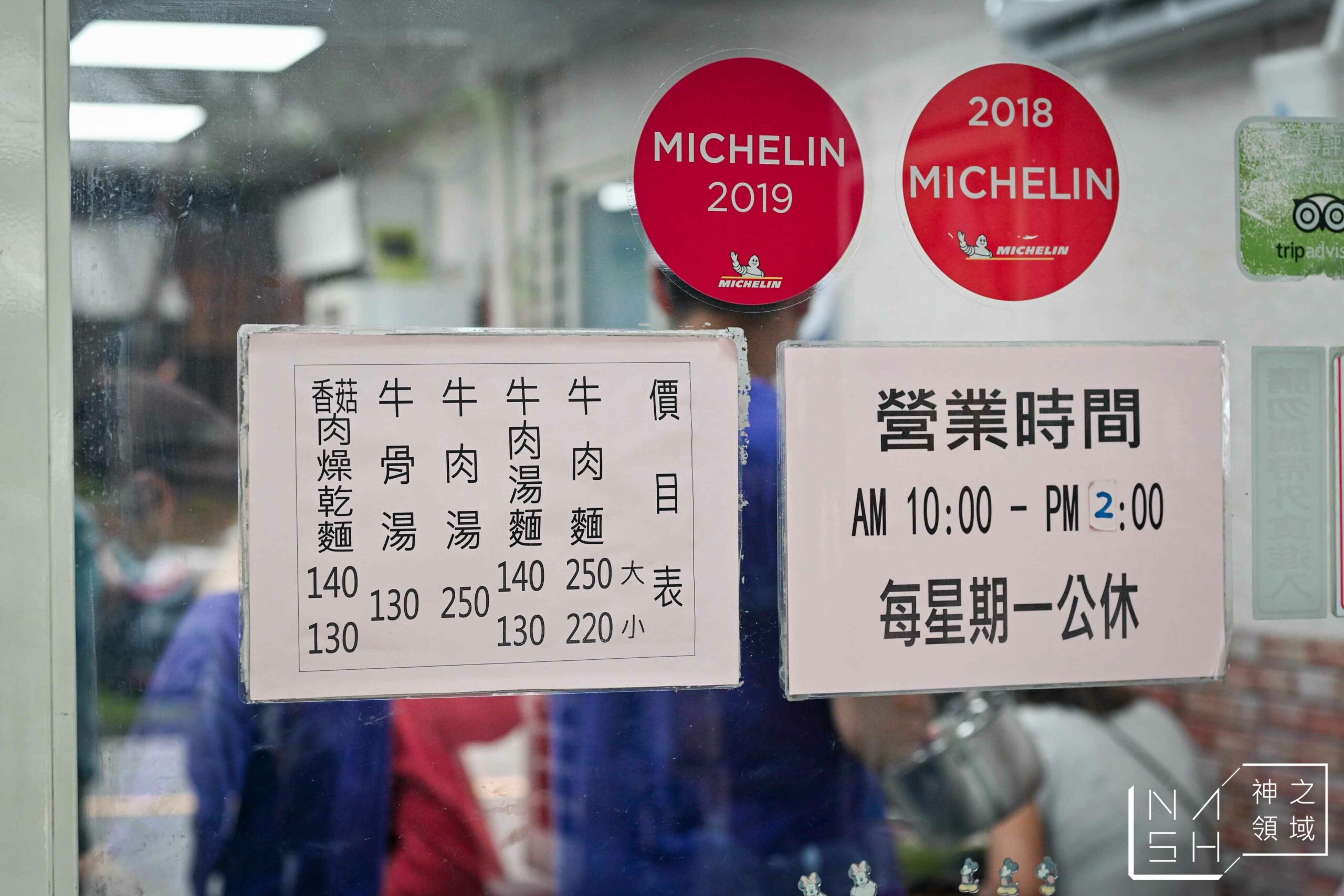 廖家牛肉麵