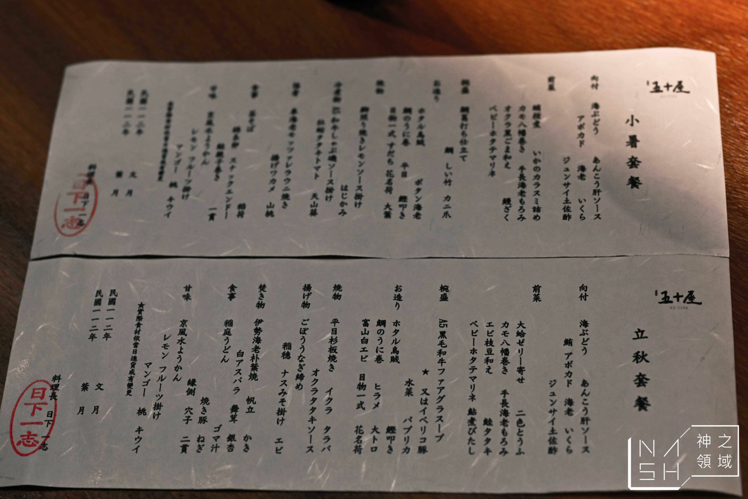 五十座懷石日本料理