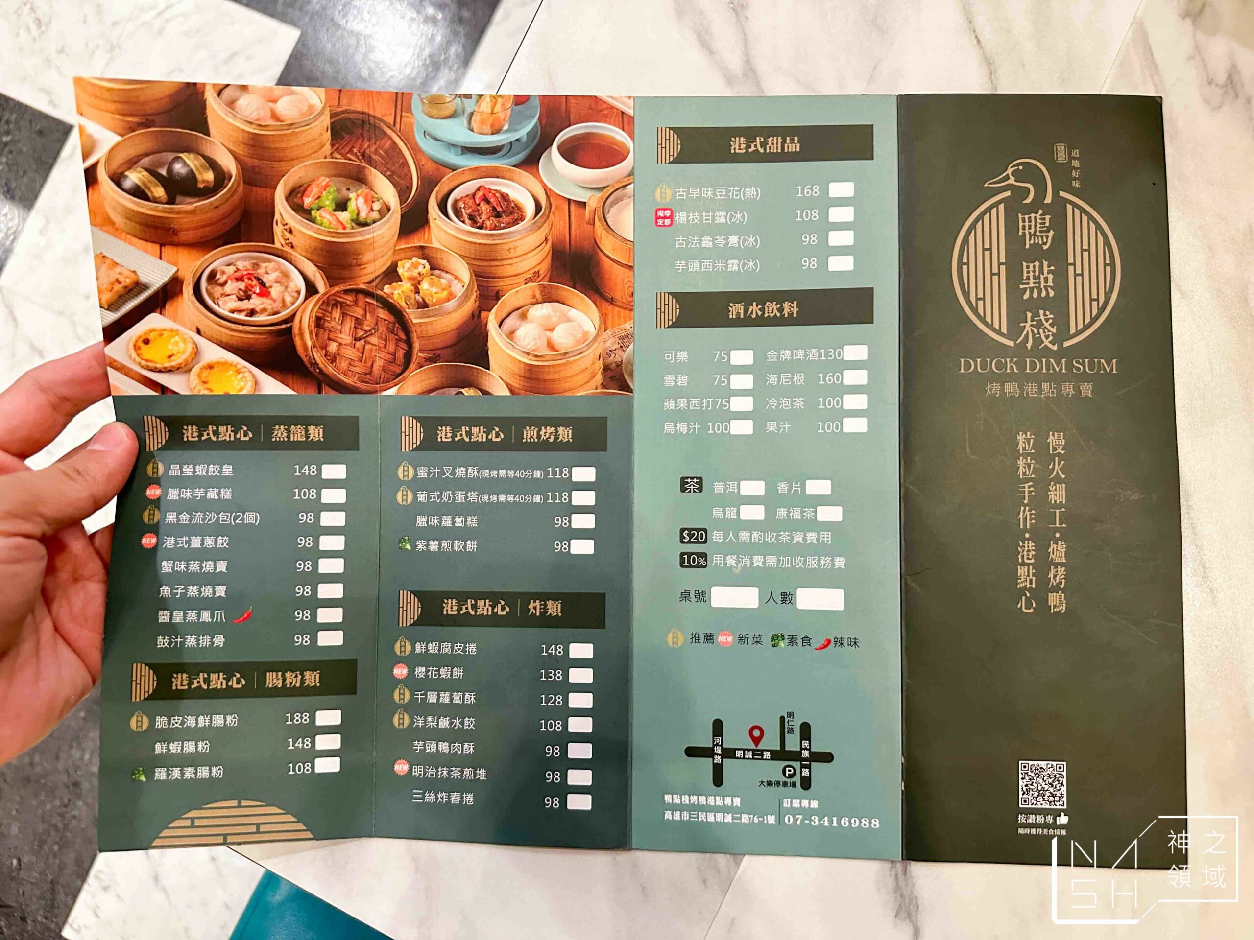 鴨點棧烤鴨港點專賣