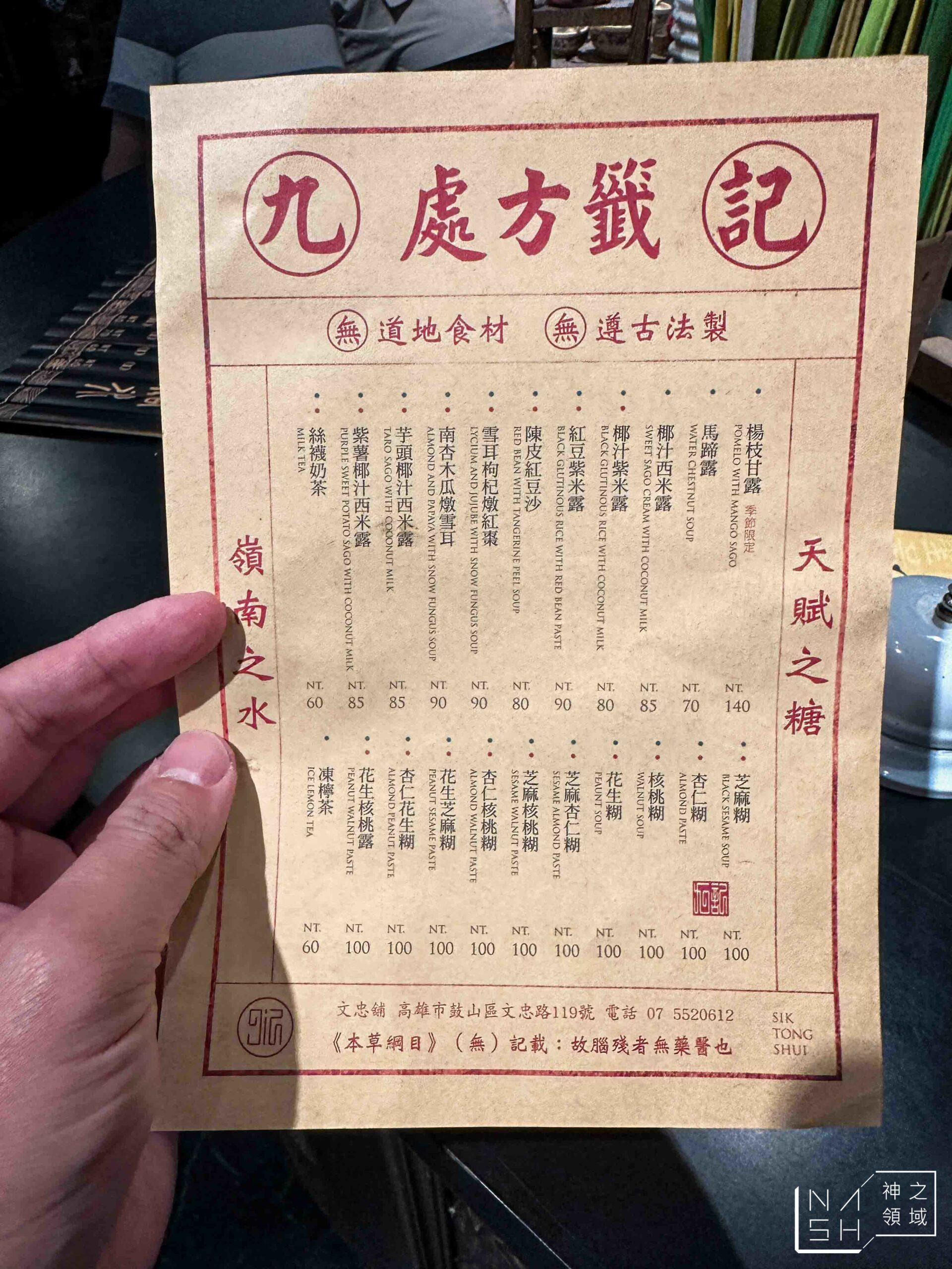 九記食糖水