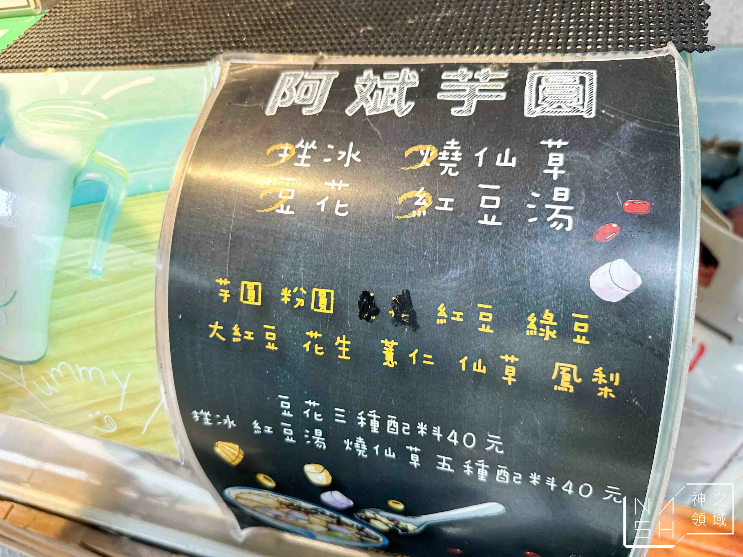 阿斌芋圓
