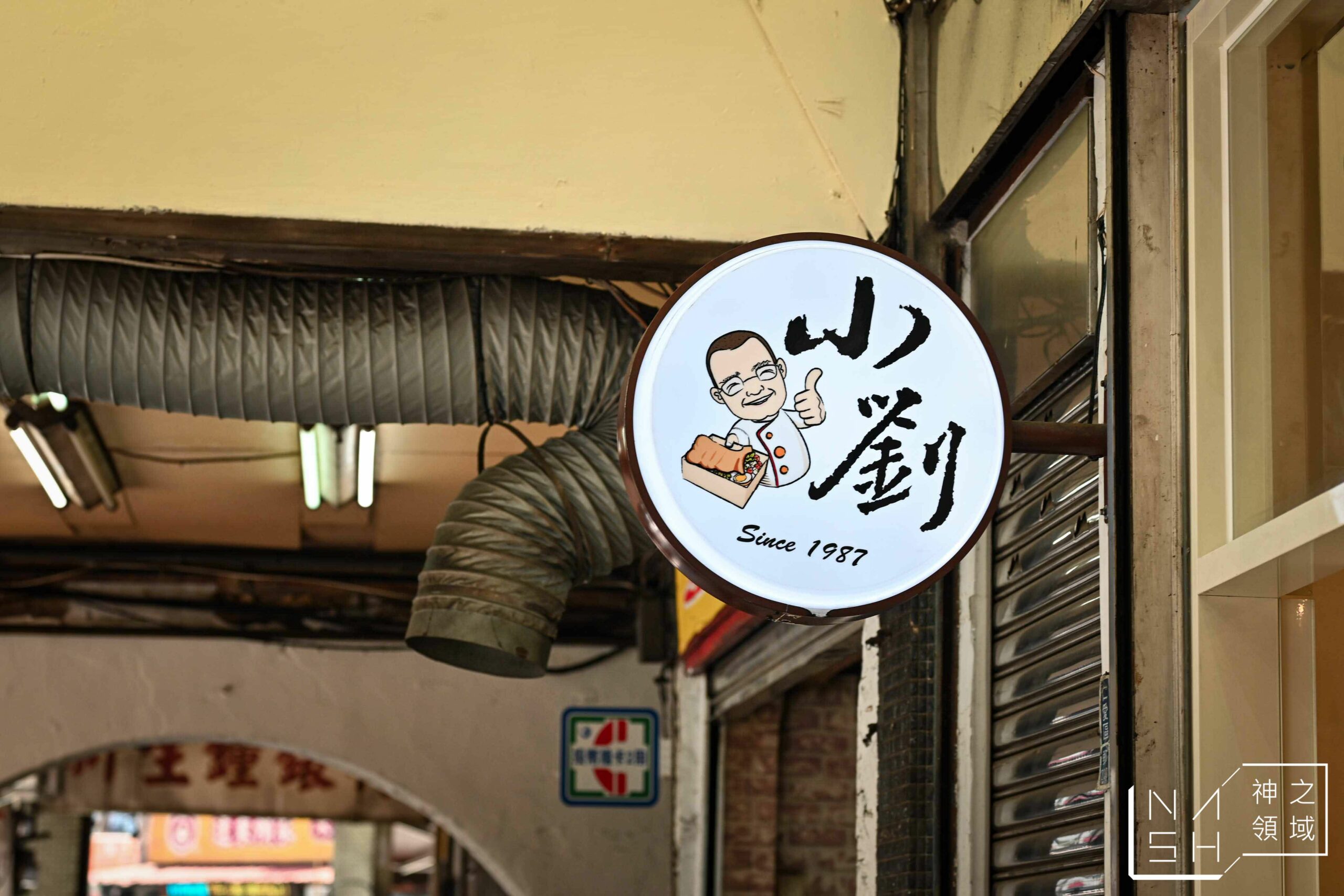 小劉便當